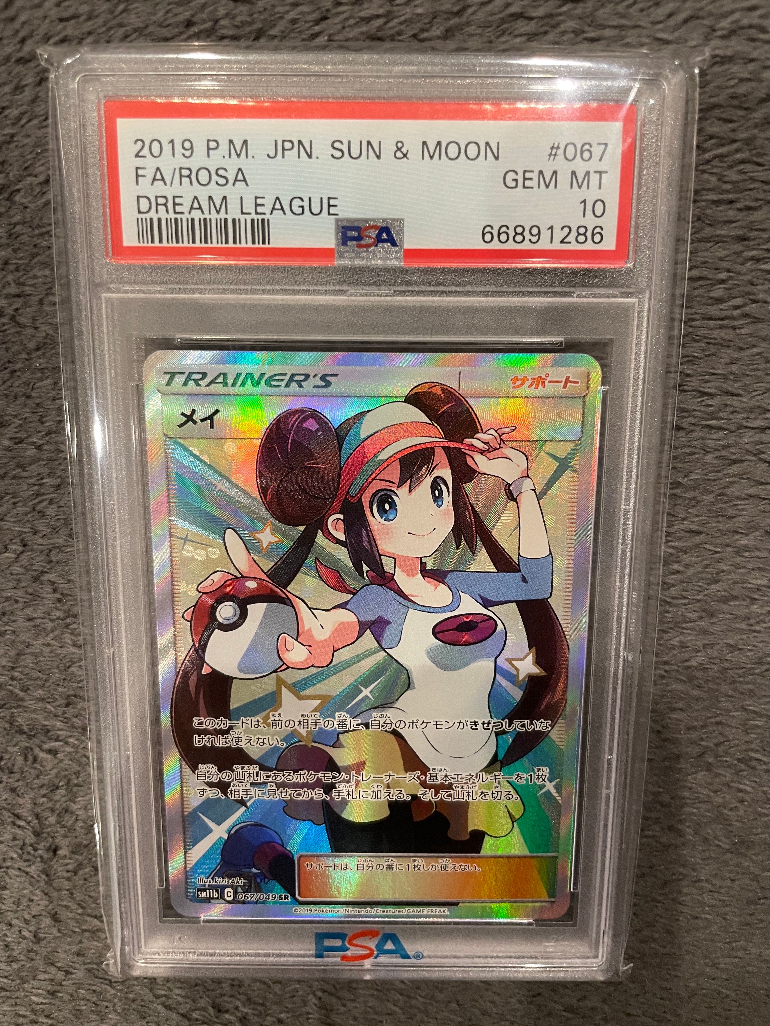 メイ SR[SM11b 067/049](強化拡張パック「ドリームリーグ」)