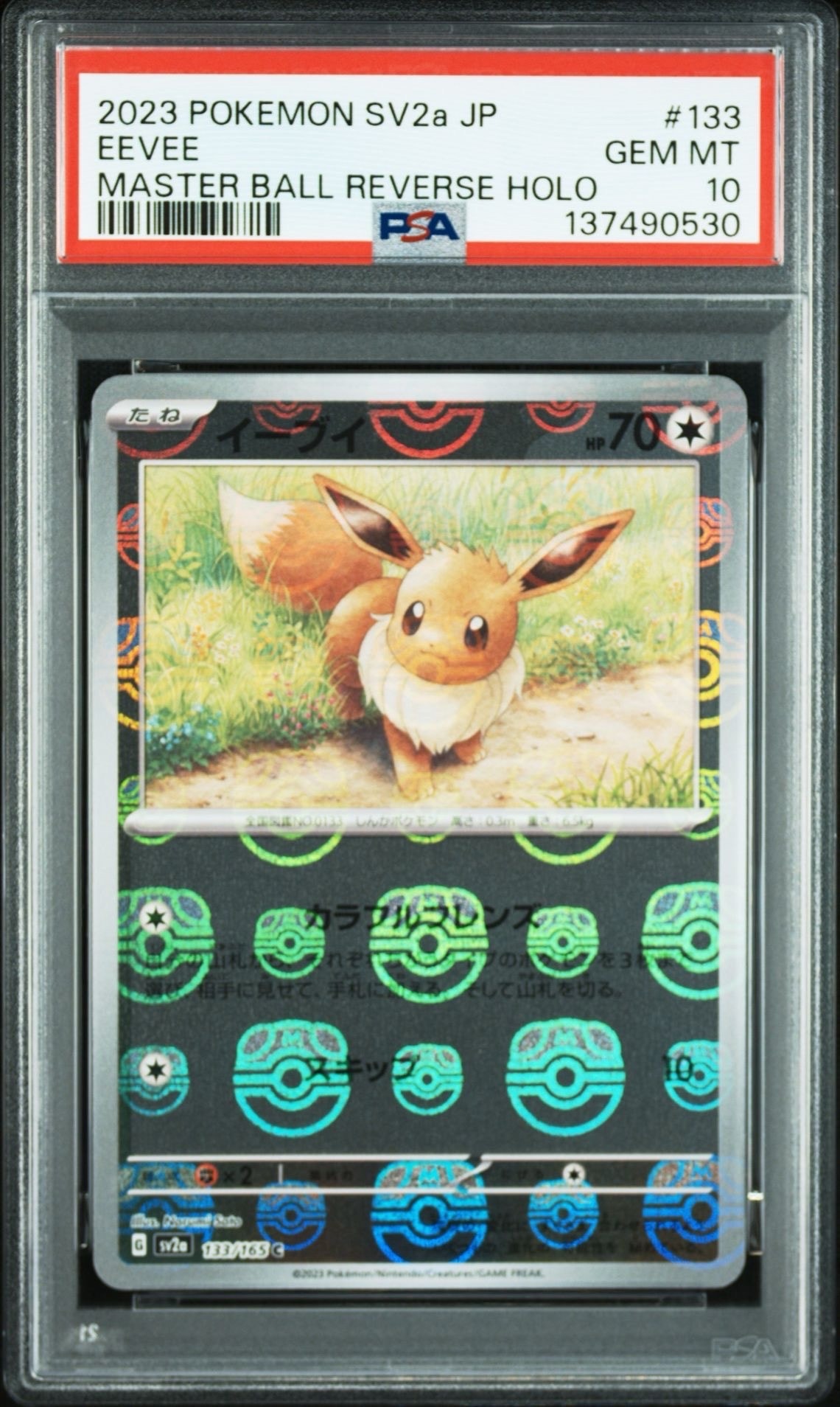 イーブイ C: マスターボールミラー[SV2a 133/165](強化拡張パック「ポケモンカード151」)