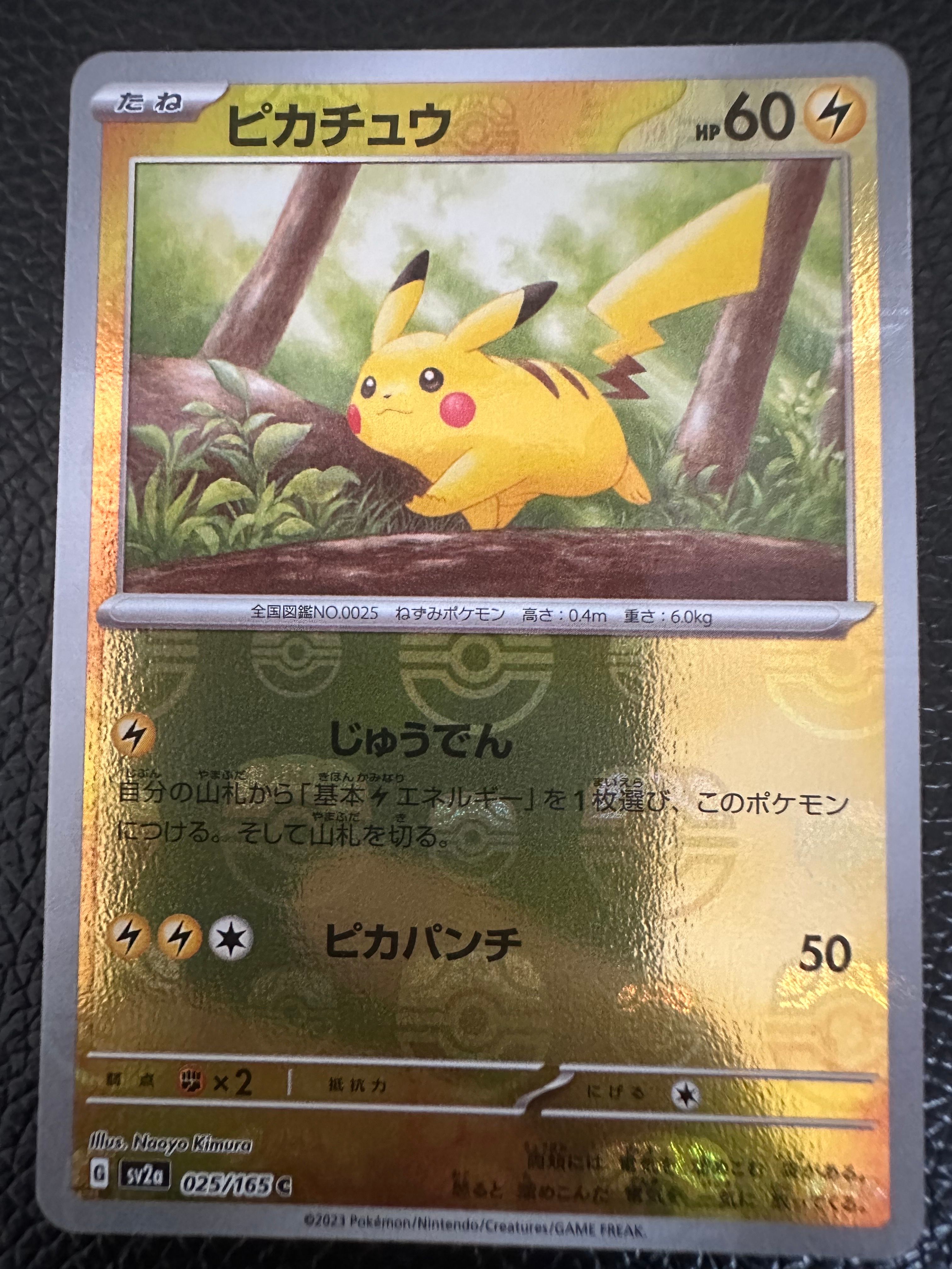 ピカチュウ C: マスターボールミラー (マスボピカチュウ) [SV2a 025/165](強化拡張パック「ポケモンカード151」)