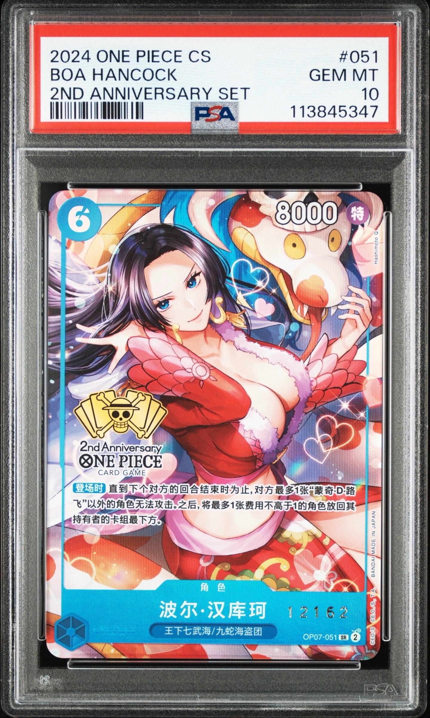 PSA10】ボア・ハンコック SR-SP (コミパラ) [OP07-051](ブースター