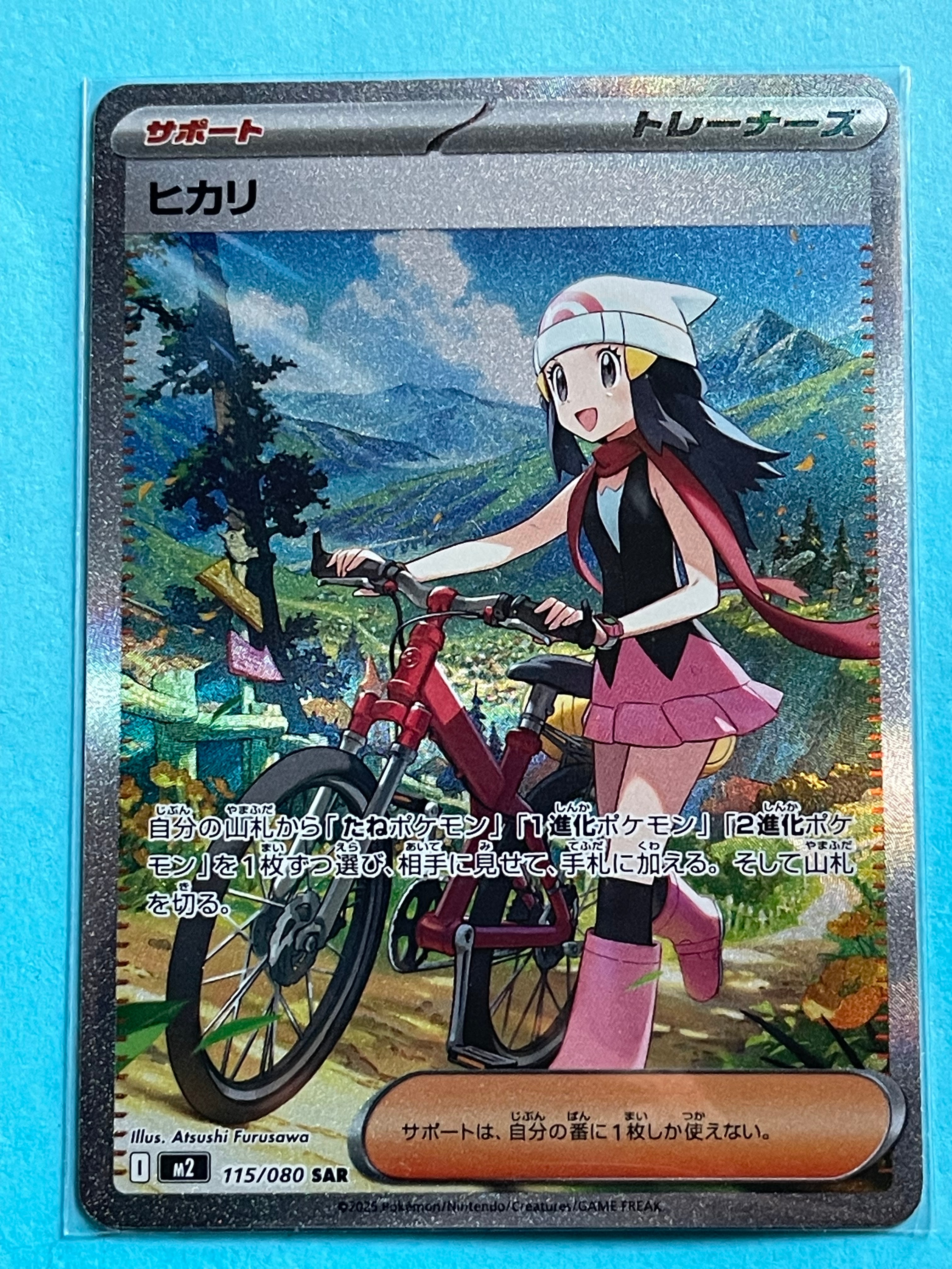 ヒカリ SAR [M2 115/080](拡張パック「インフェルノX」)