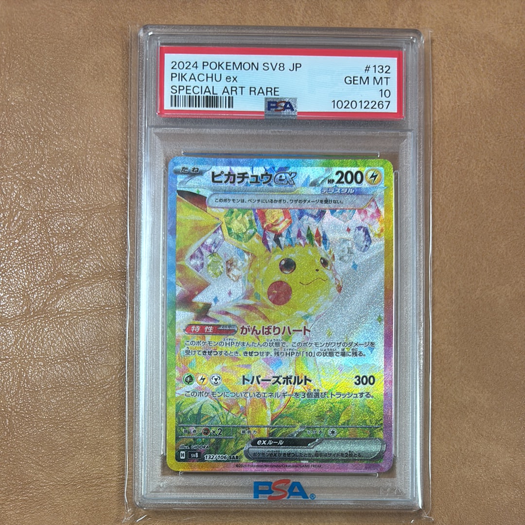 ピカチュウex SAR [SV8 132/106](拡張パック「超電ブレイカー」)