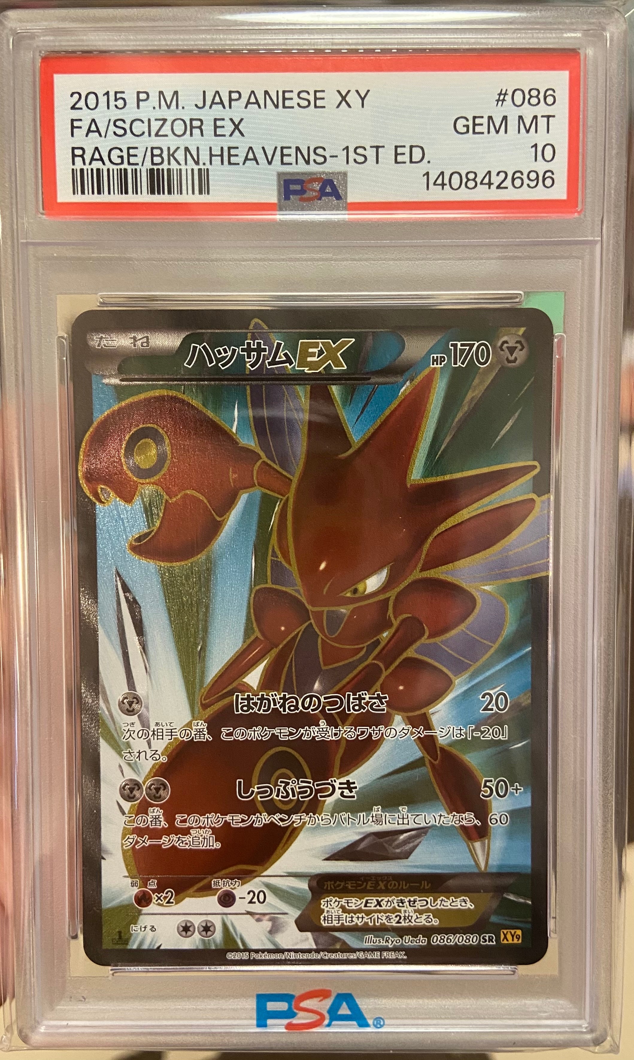 ハッサムEX SR :1ED [XY9 086/080](拡張パック「破天の怒り」)の新品