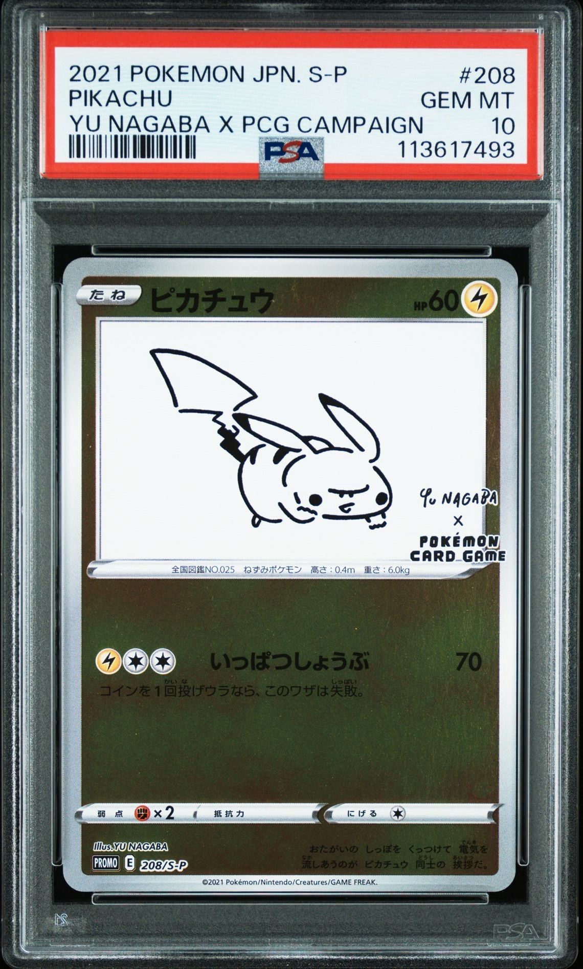 ピカチュウ:プロモ [S-P 208](「YU NAGABA×ポケモンカードゲーム」プロモーションカード「S-P」)