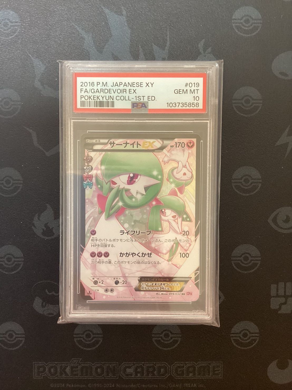 サーナイトEX RR :1ED [CP3 019/032](コンセプトパック「ポケキュンコレクション」)