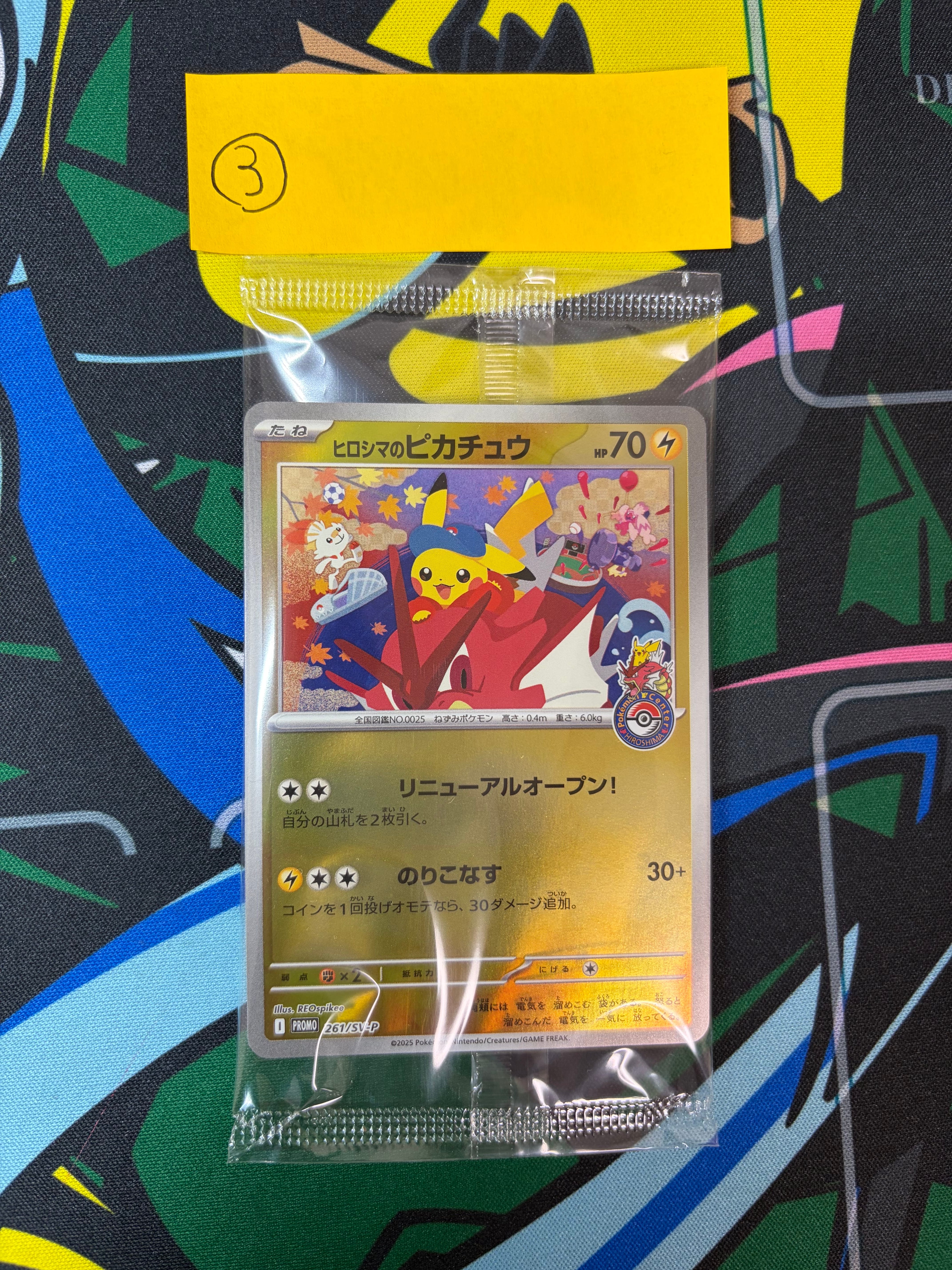 ヒロシマのピカチュウ P [SV-P 261](スペシャルBOX「ポケモンセンターヒロシマ」)