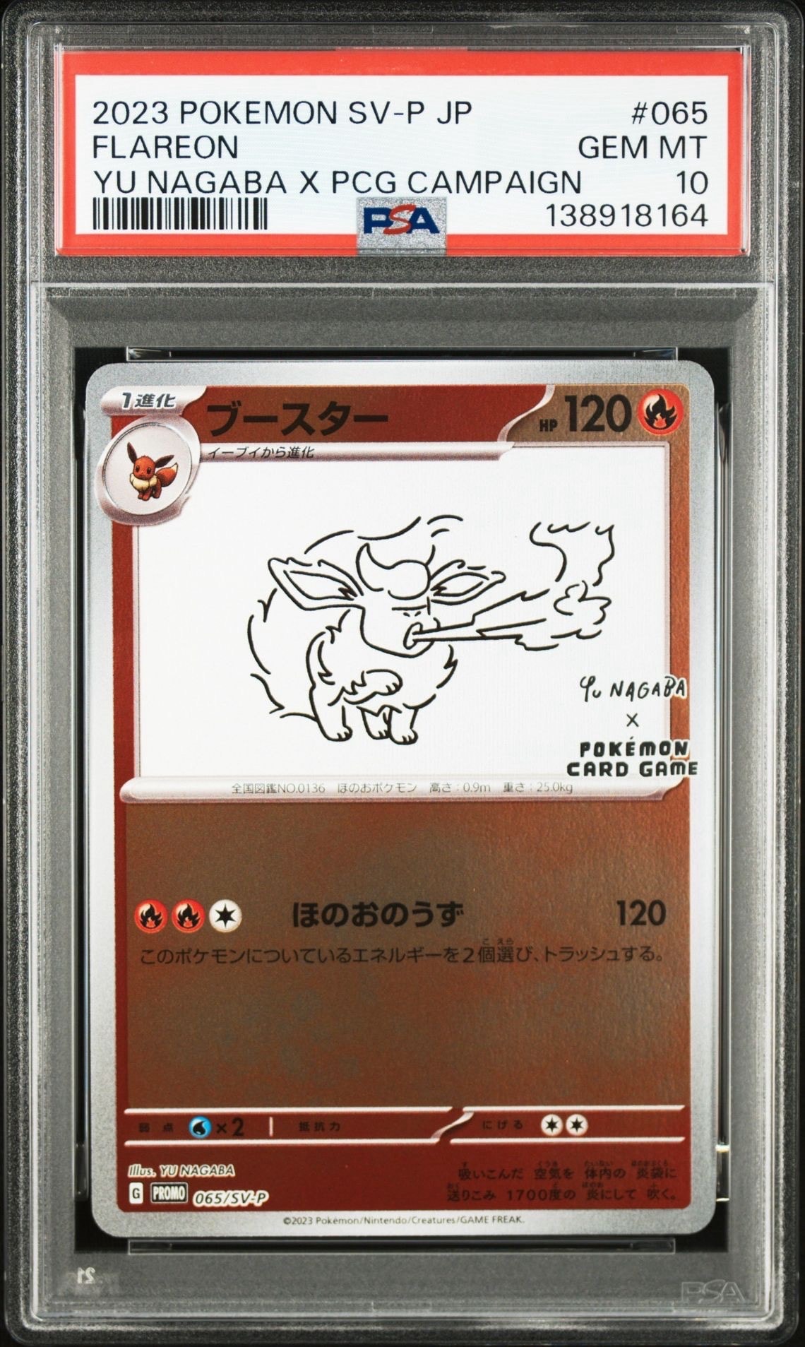 ブースター: プロモ [SV-P 065](「YU NAGABA×ポケモンカードゲーム」プロモーションカード「SV-P」)