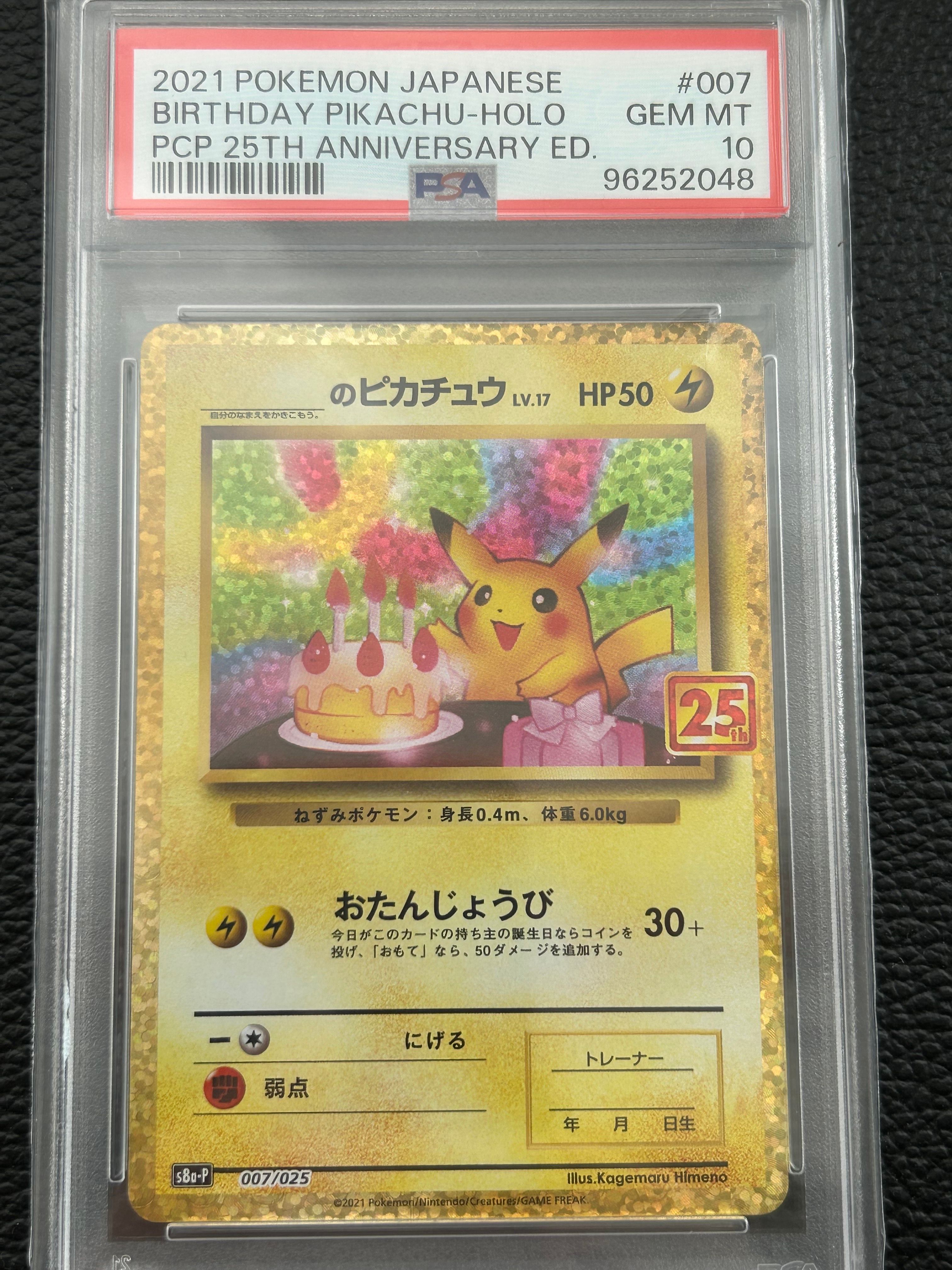 _のピカチュウ: プロモ (お誕生日ピカチュウ) [S8a-P 007/025](プロモカードパック 25th ANNIVERSARY edition)