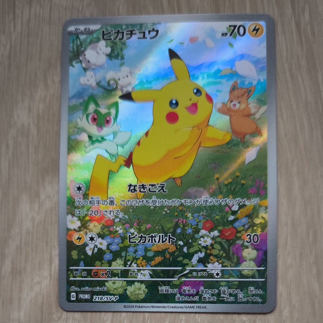 ピカチュウ P [SV-P 218](プロモカードパック「ポケカの夏がキタ!プロモカードGetキャンペーン!」)