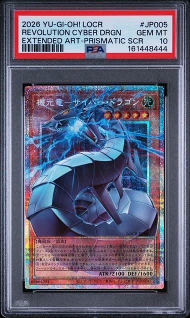 PSA10】機光竜－サイバー・ドラゴン PSE :オーバーフレーム [LOCR