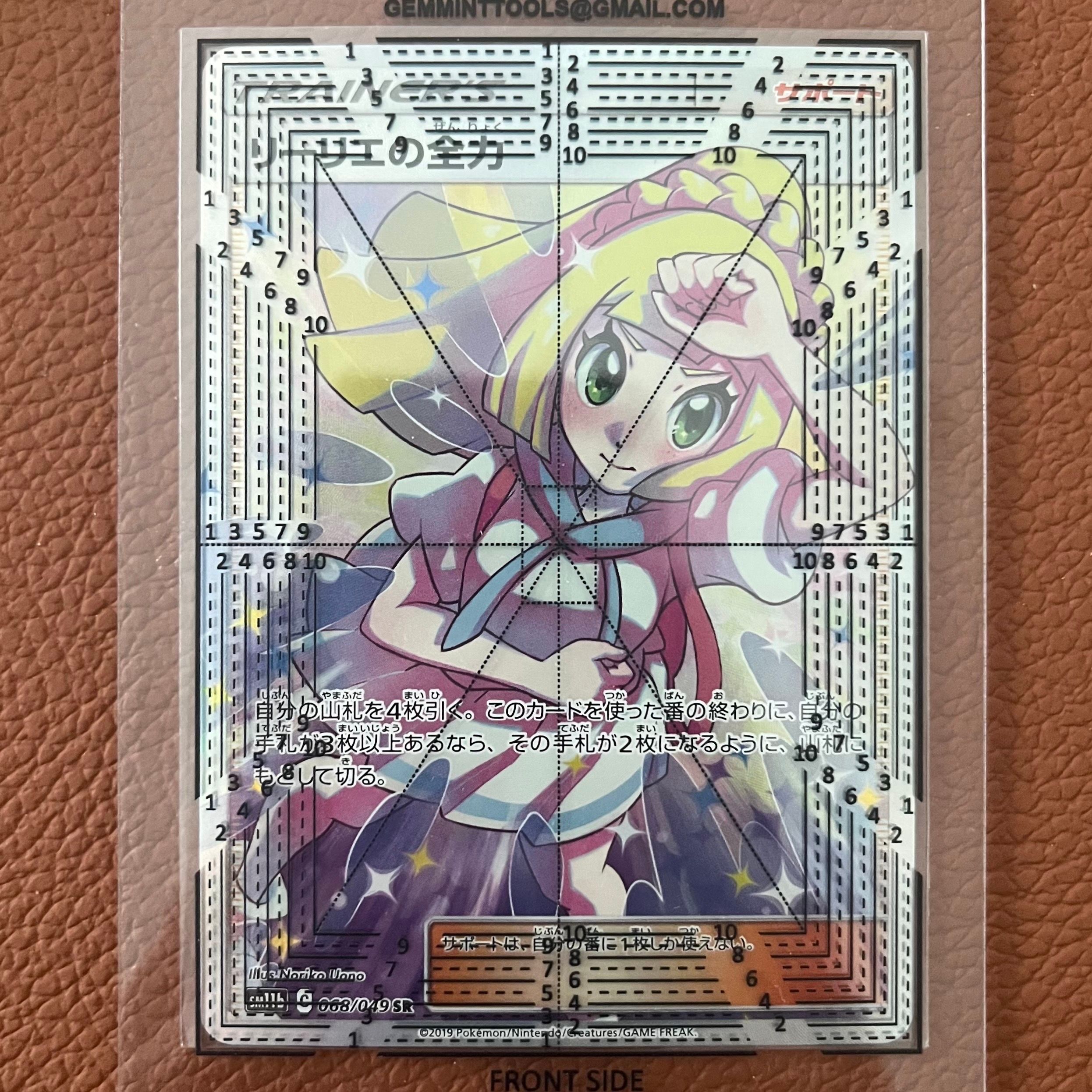 リーリエの全力 SR[SM11b 068/049](強化拡張パック「ドリームリーグ」)