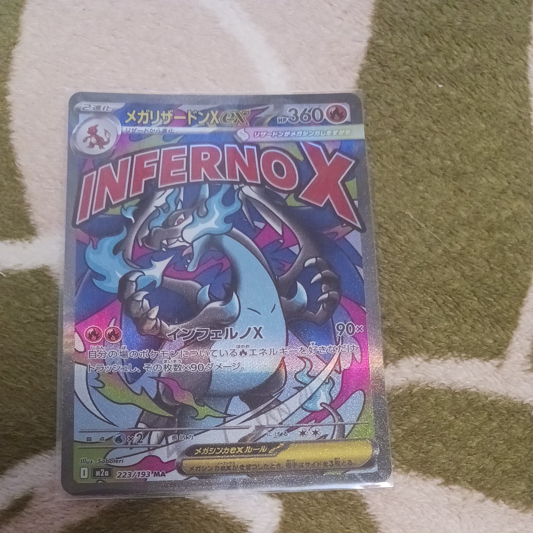 メガリザードンXex MA [M2a 223/193](ハイクラスパック「MEGAドリームex」)