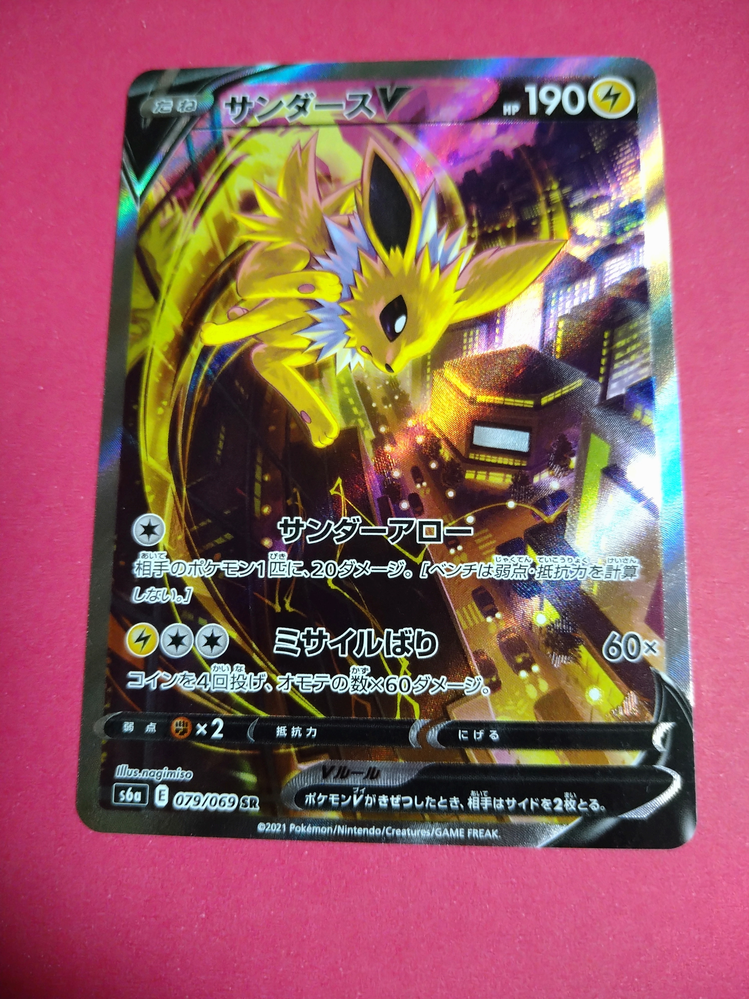 サンダースV SR: SA[S6a 079/069](強化拡張パック「イーブイヒーローズ」)