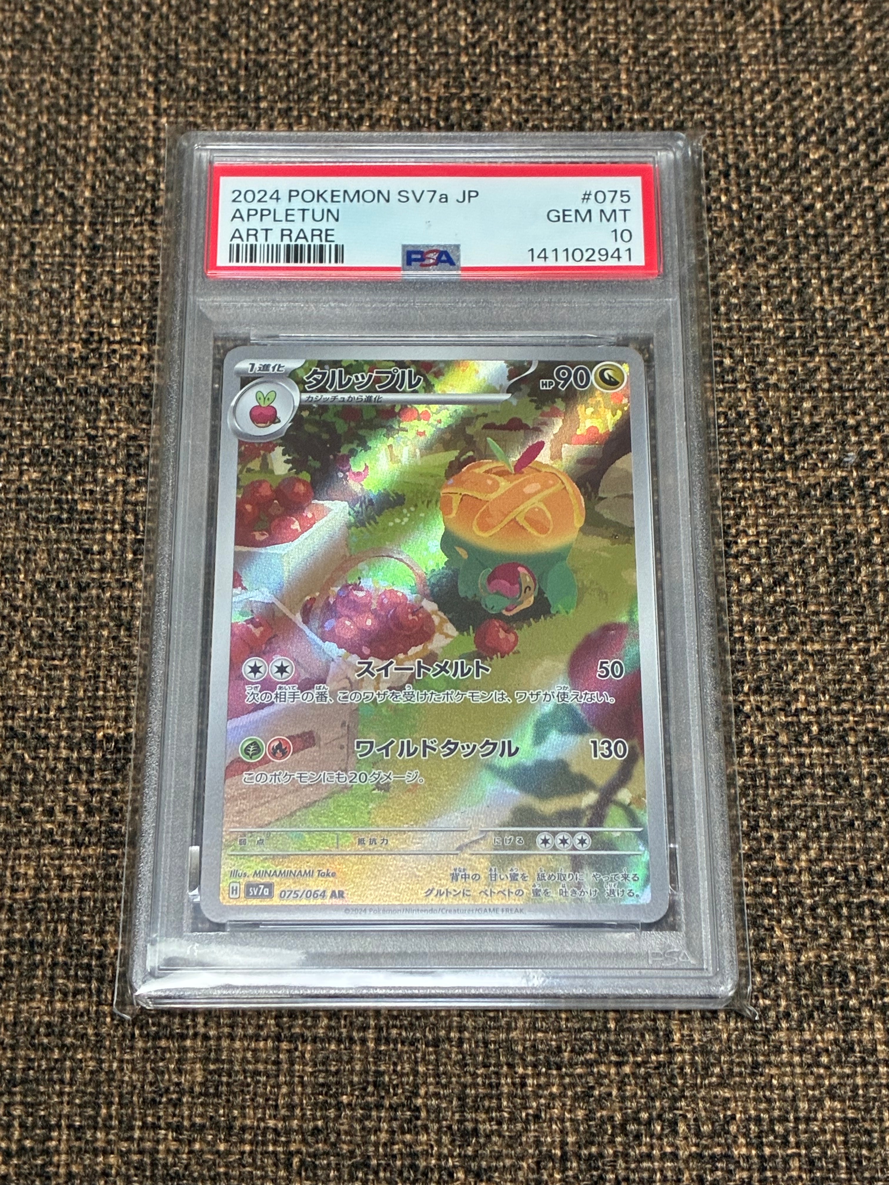 タルップル AR [SV7a 075/064](強化拡張パック「楽園ドラゴーナ」)