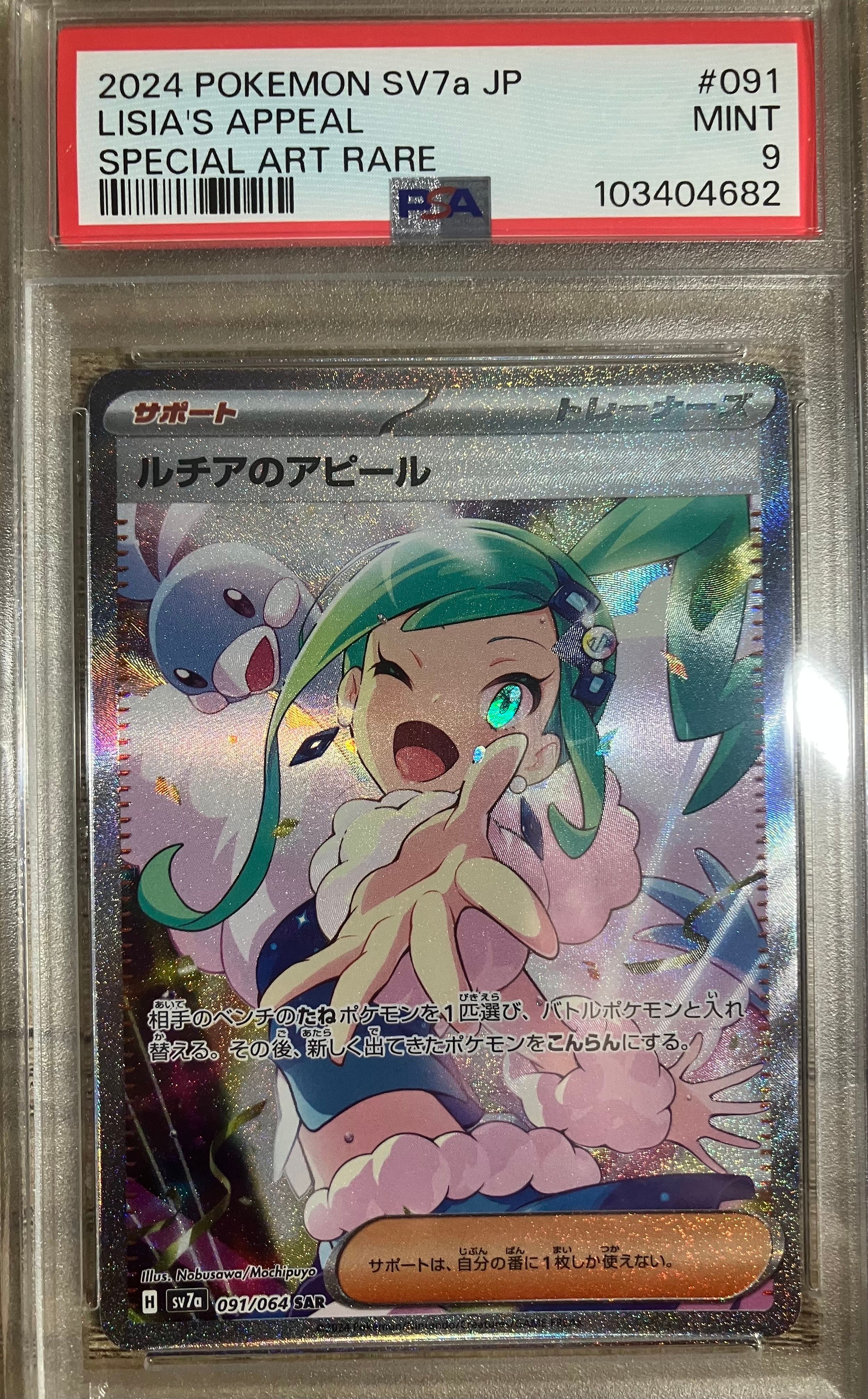 ルチアのアピール SAR [SV7a 091/064](強化拡張パック「楽園ドラゴーナ」)