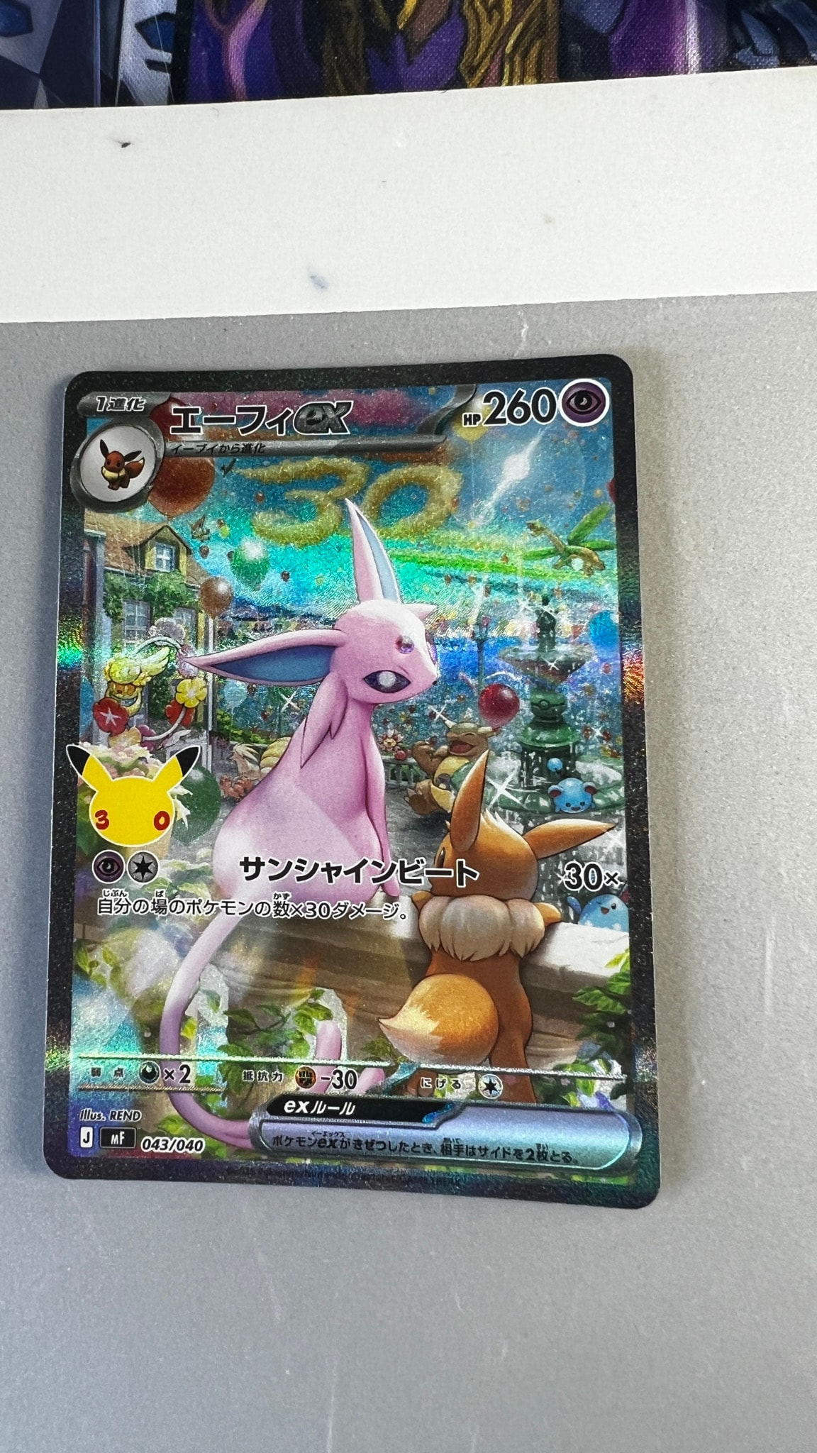 エーフィex SAR仕様 [MF 043/040](構築デッキ「30th CELEBRATION プレミアムデッキセット エーフィ・ブラッキー」)
