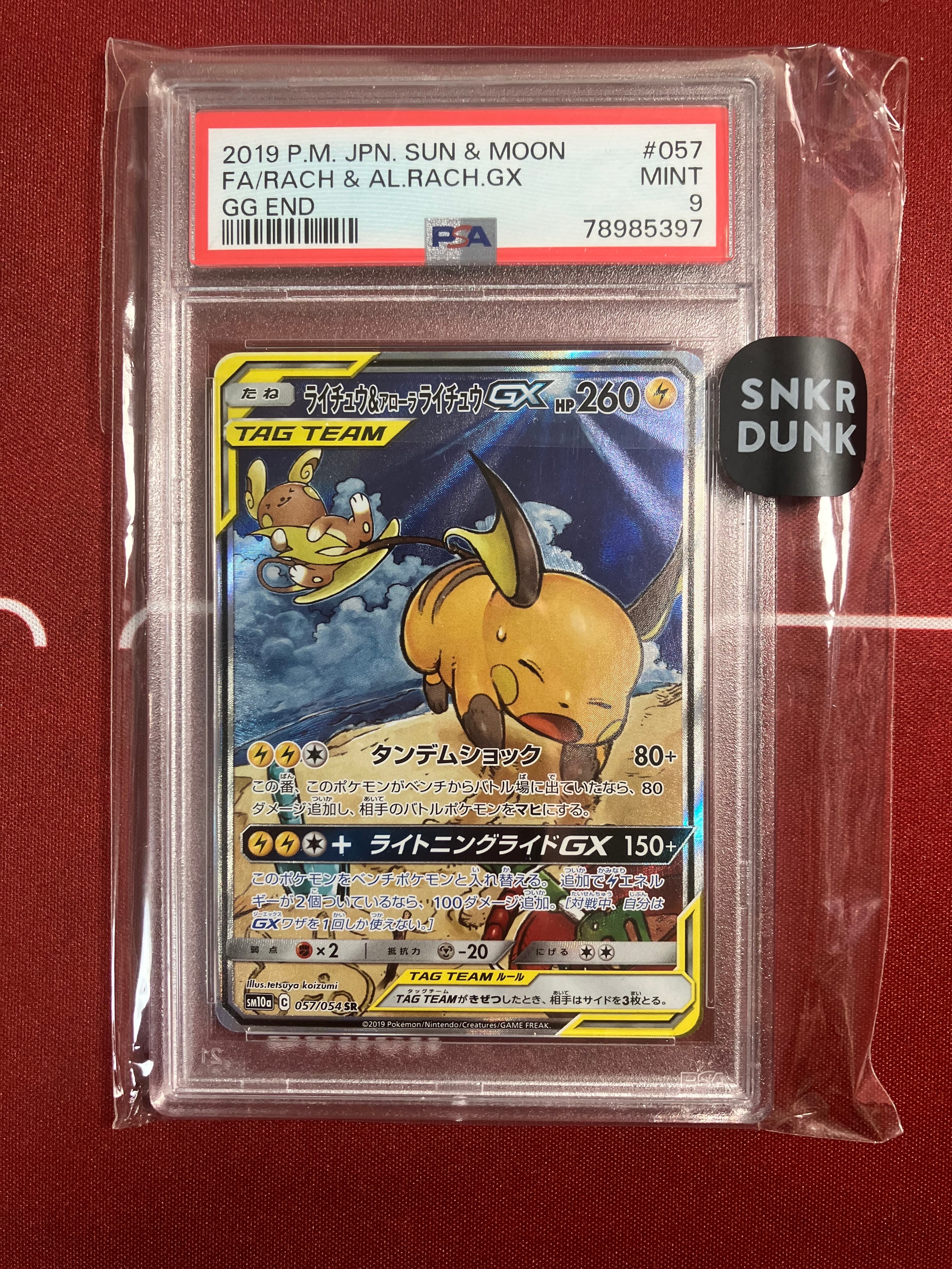 ライチュウ&アローラライチュウGX SR: SA[SM10a 057/054](強化拡張パック「ジージーエンド」)
