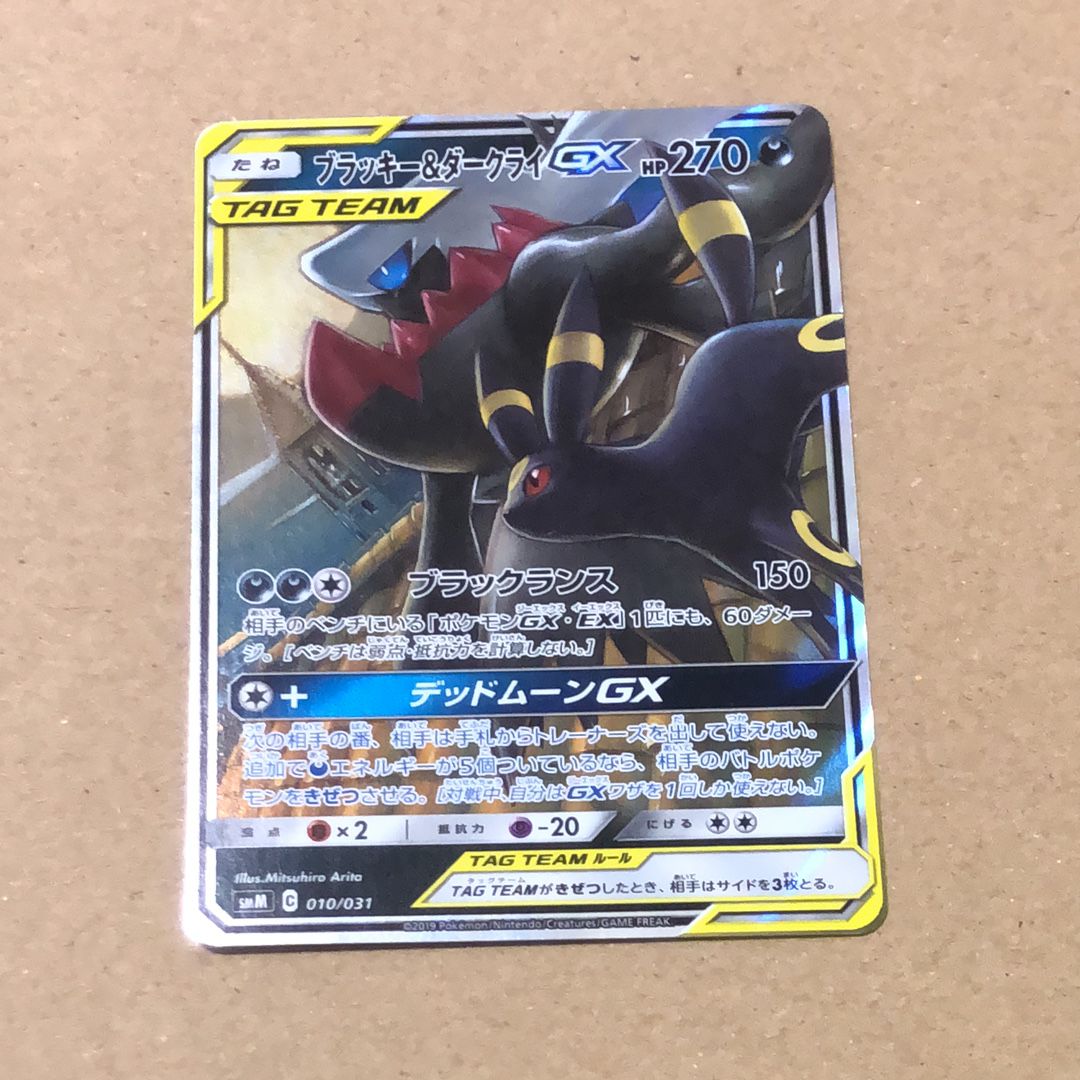 ブラッキー&ダークライGX [SMM 010/031](スターターセット TAG TEAM GX「エーフィ&デオキシスGX・ブラッキー&ダークライGX」)