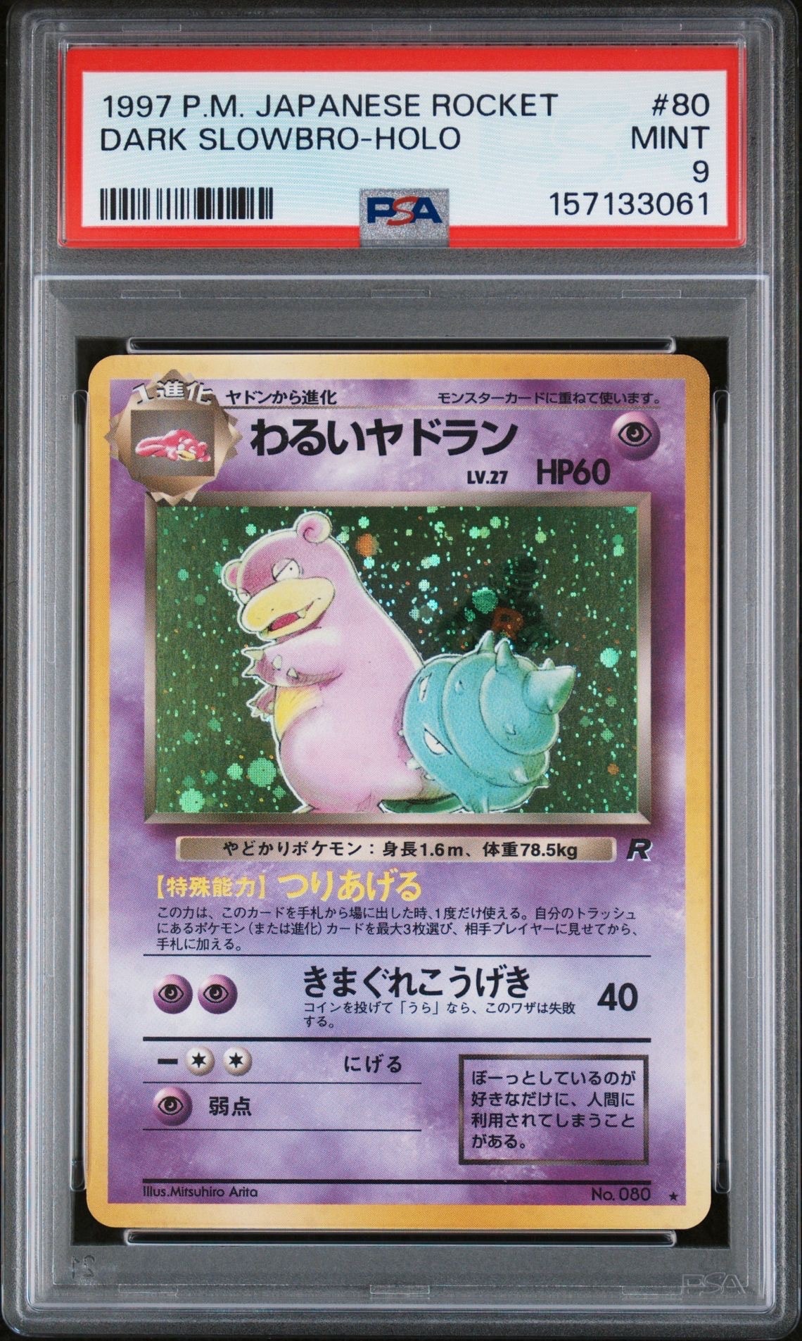 PSA9】わるいヤドラン ☆ : 旧裏 [PMCG4 No.080](拡張パック「ロケット