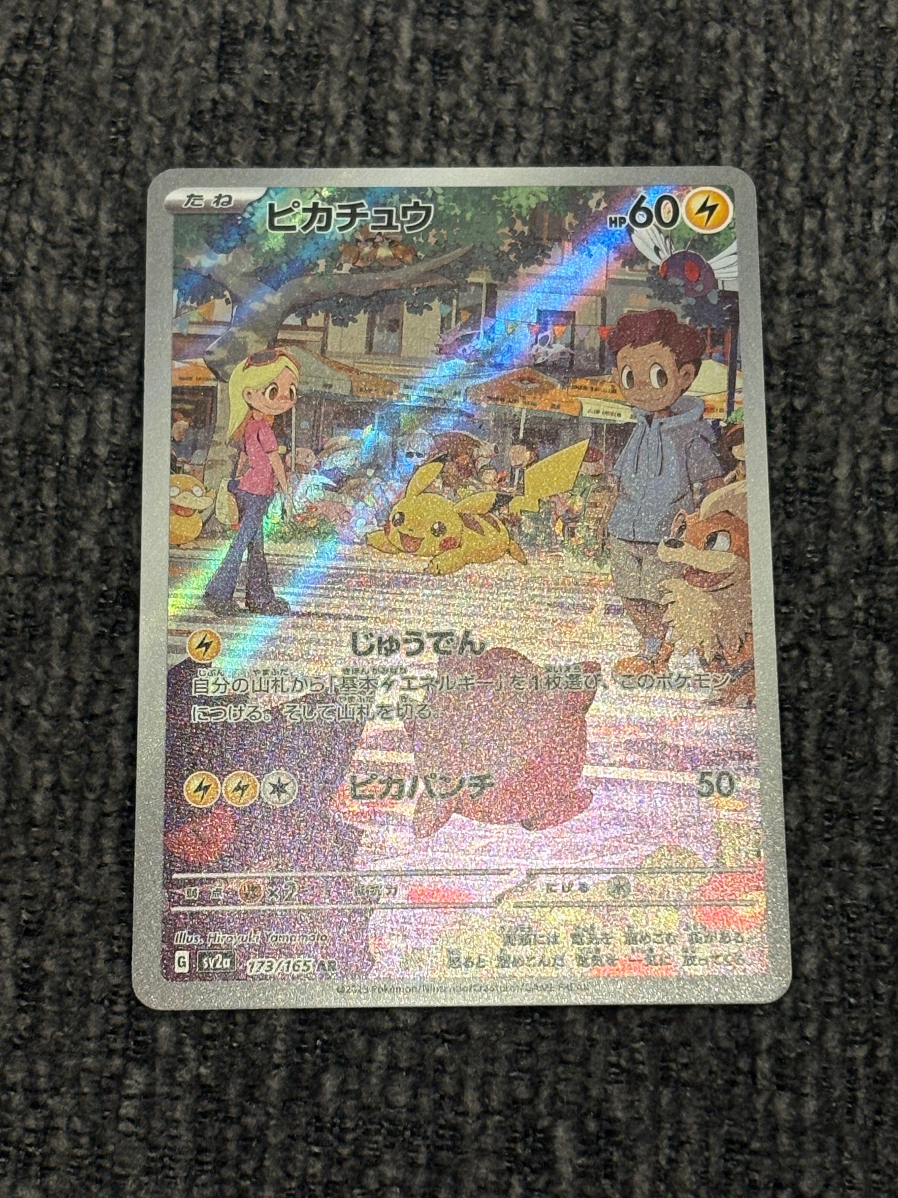 ピカチュウ AR[SV2a 173/165](強化拡張パック「ポケモンカード151」)