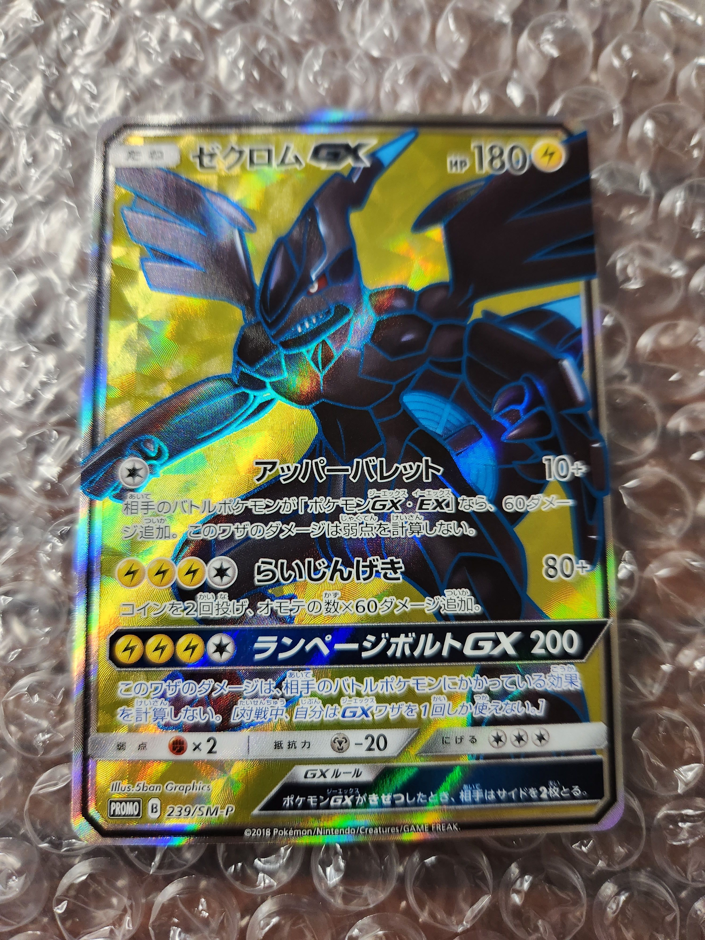 ゼクロムGX SR: 争奪戦プロモ[SM-P 239](プロモーションカード「SM-P」)