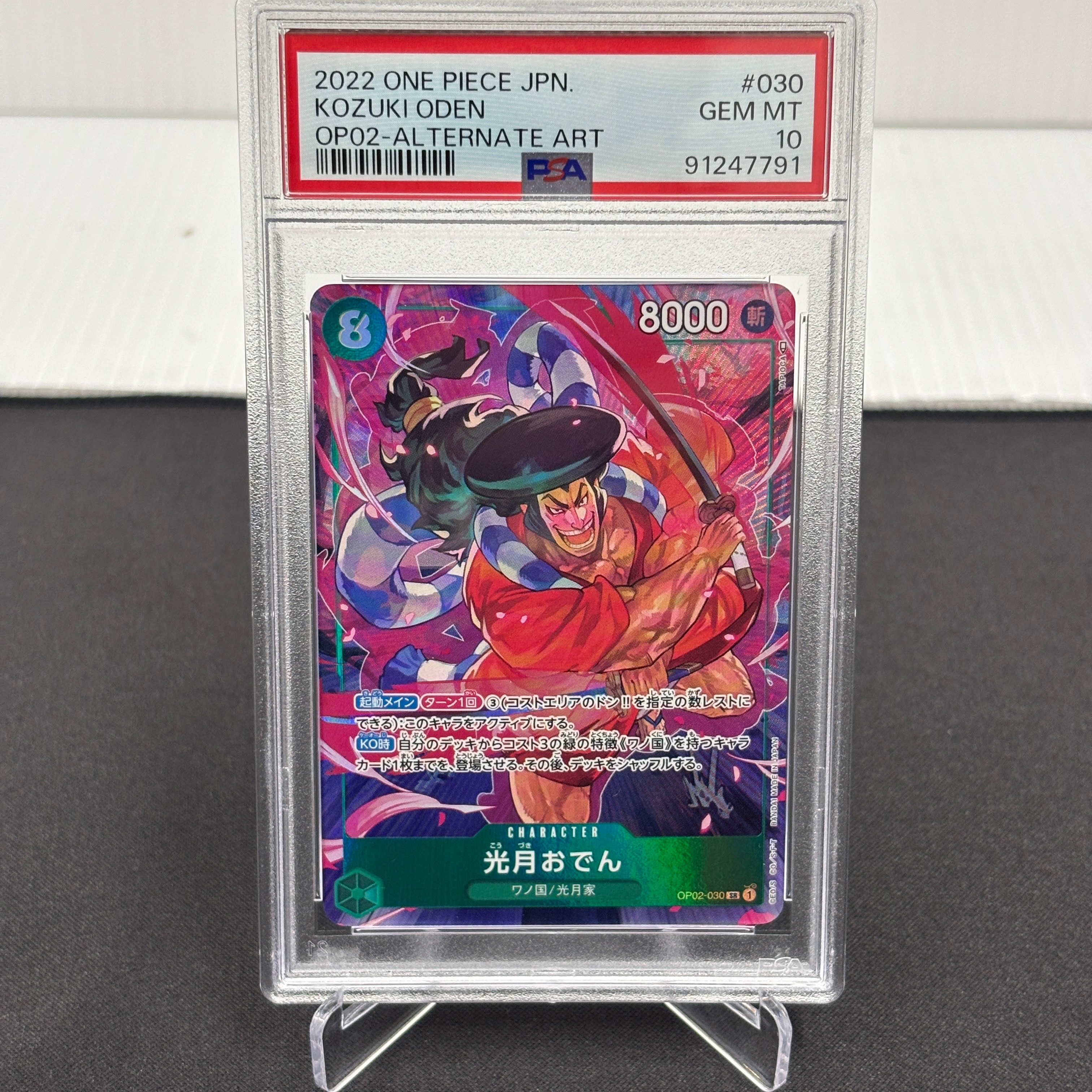 光月おでん SR-P [OP02-030] (ブースターパック頂上決戦)