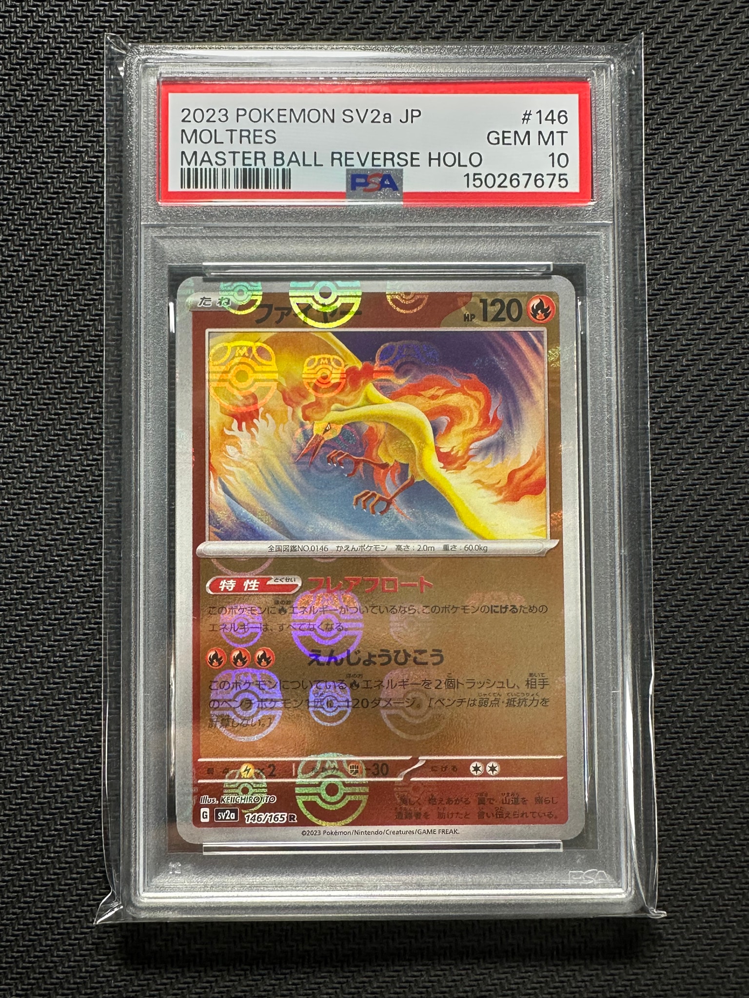 ファイヤー R: マスターボールミラー[SV2a 146/165](強化拡張パック「ポケモンカード151」)