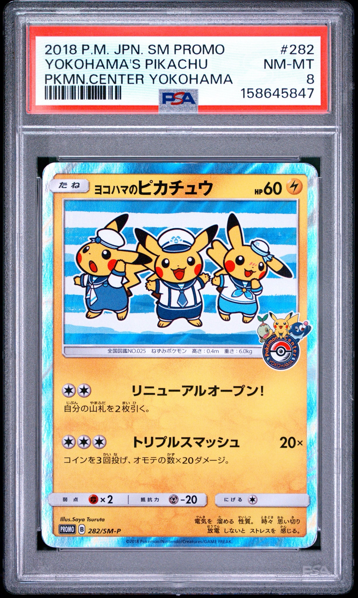 ヨコハマのピカチュウ: プロモ[SM-P 282](プロモーションカード「SM-P