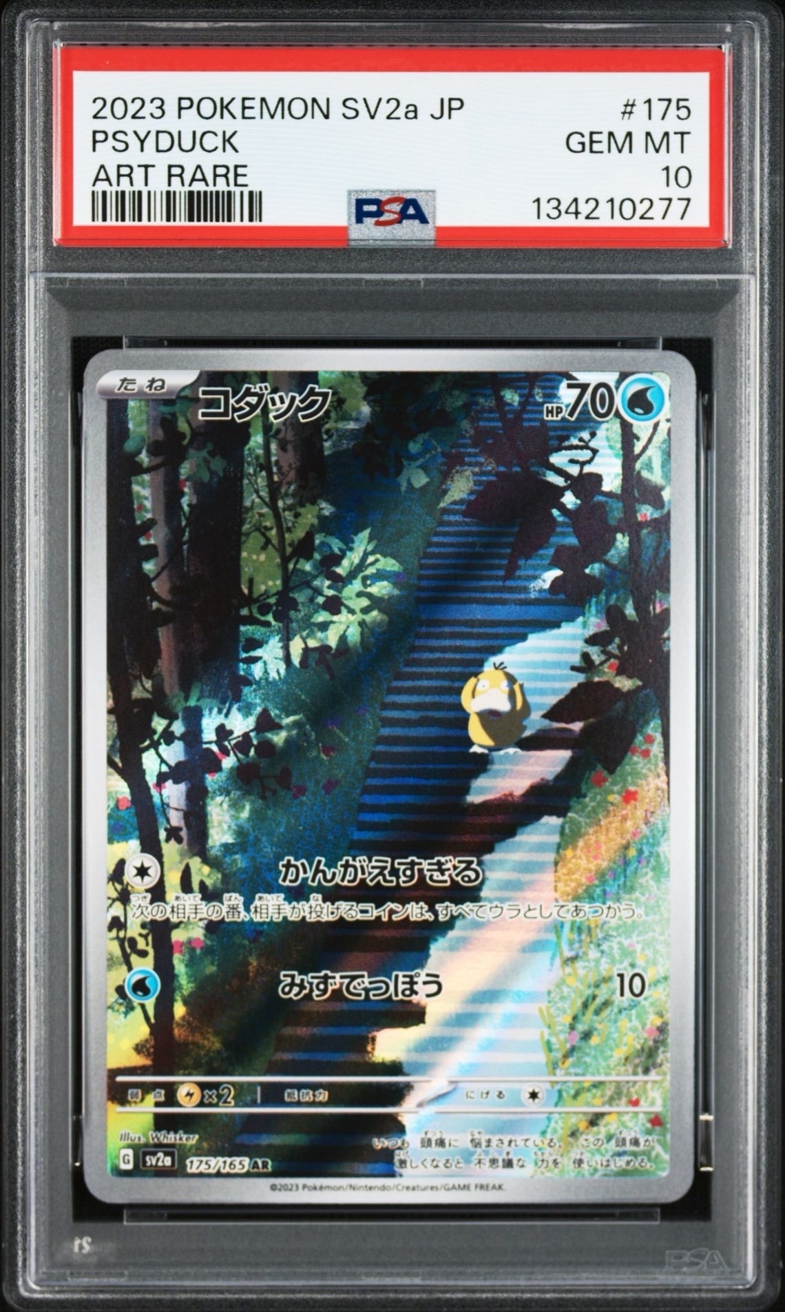 コダック AR[SV2a 175/165](強化拡張パック「ポケモンカード151」)