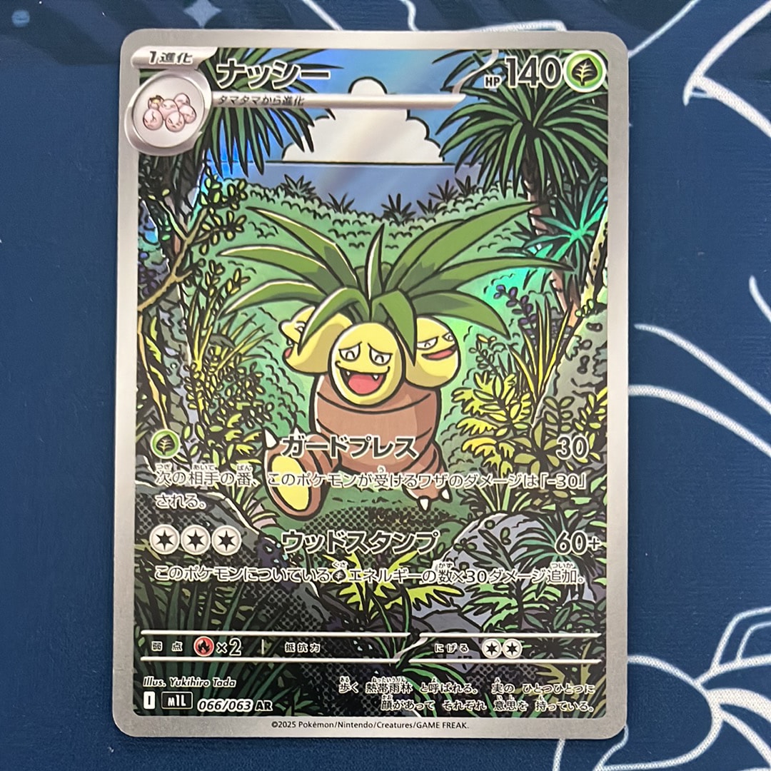 ナッシー AR [M1L 066/063](拡張パック「メガブレイブ」)