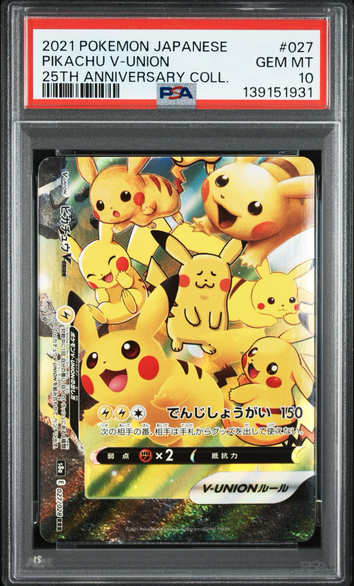 PSA10】ピカチュウV-UNION (左下) RRR [S8a 027/028](拡張パック「25th