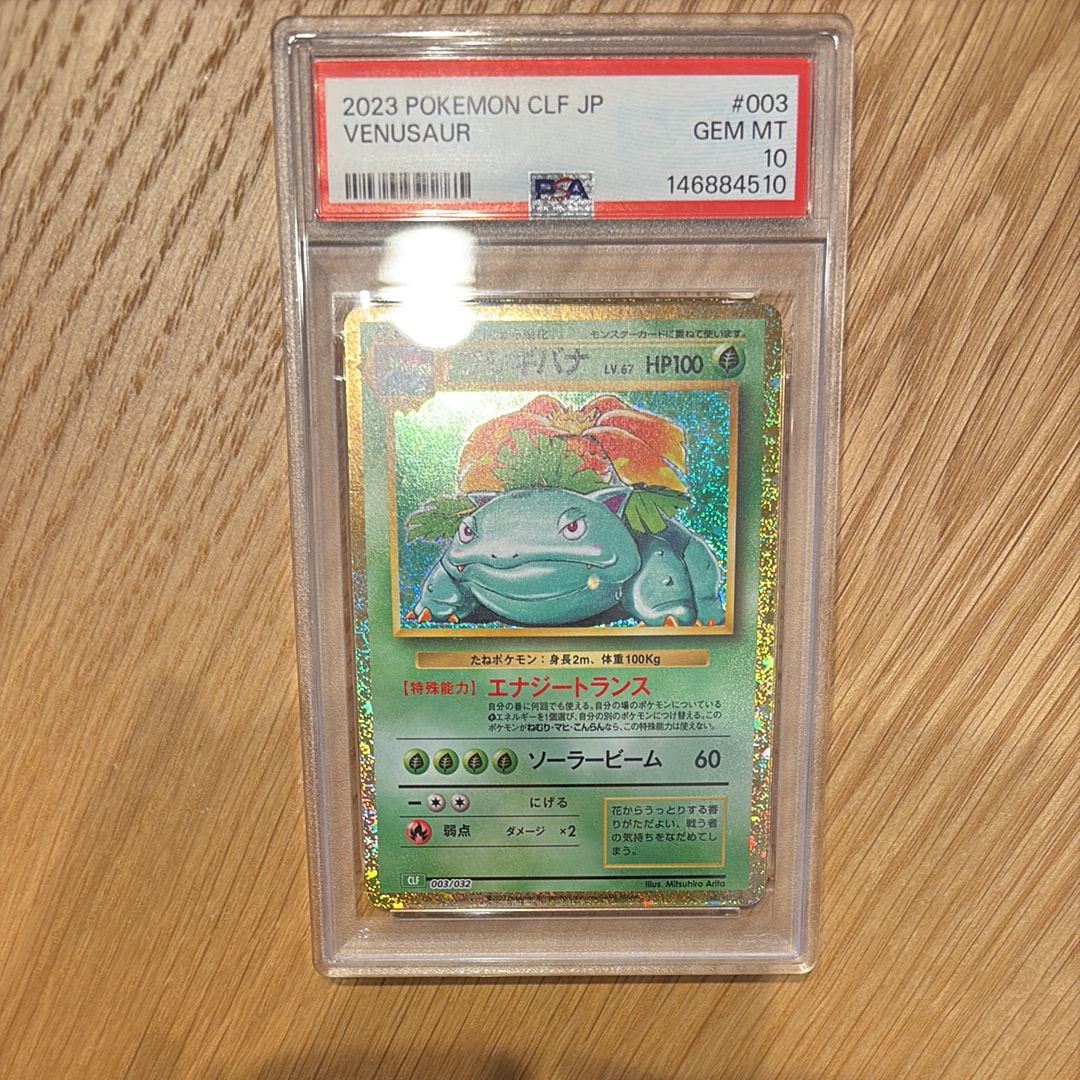 フシギバナ [CLF 003/032](ポケモンカードゲーム Classic)