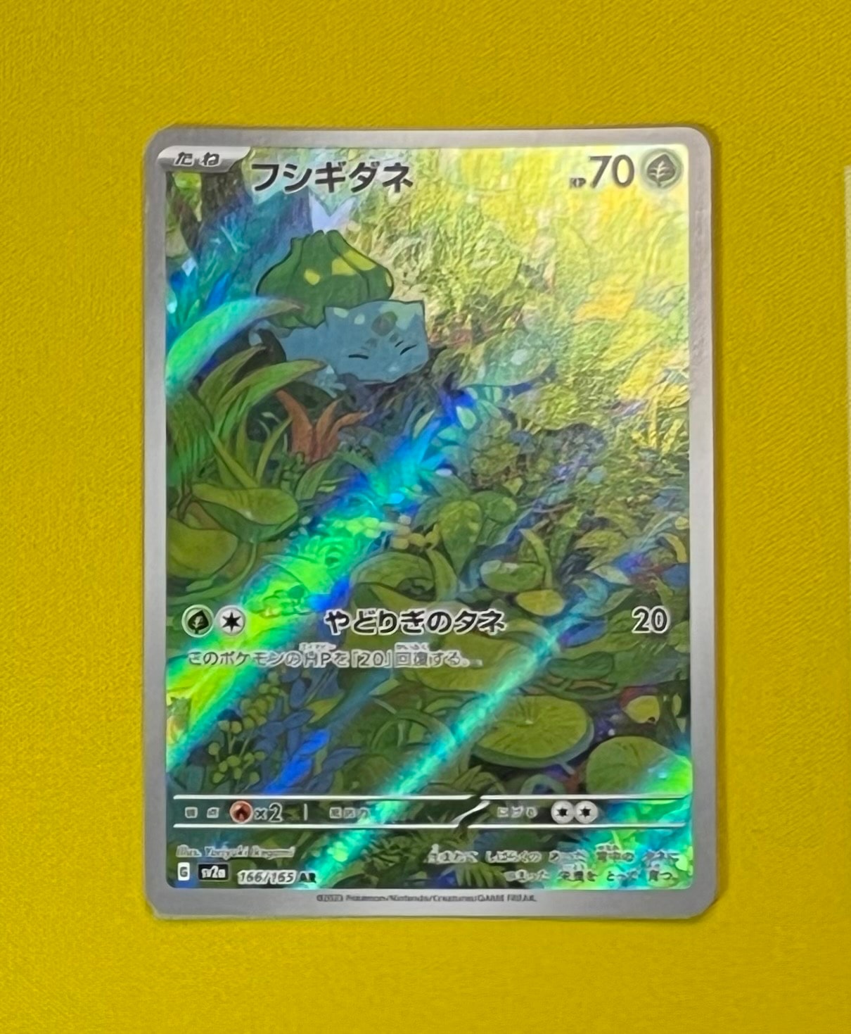 フシギダネ AR[SV2a 166/165](強化拡張パック「ポケモンカード151」)