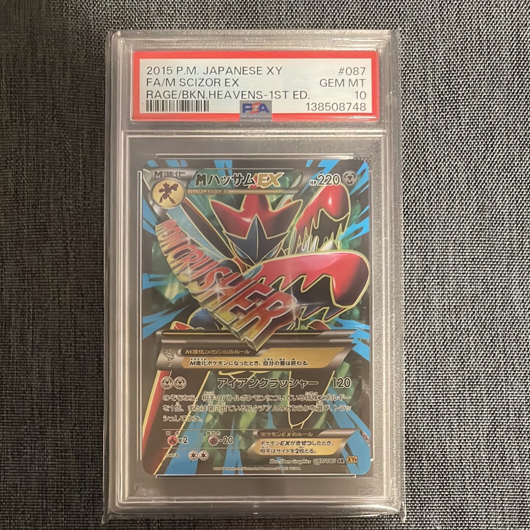 MハッサムEX SR :1ED [XY9 087/080](拡張パック「破天の怒り」)の新品