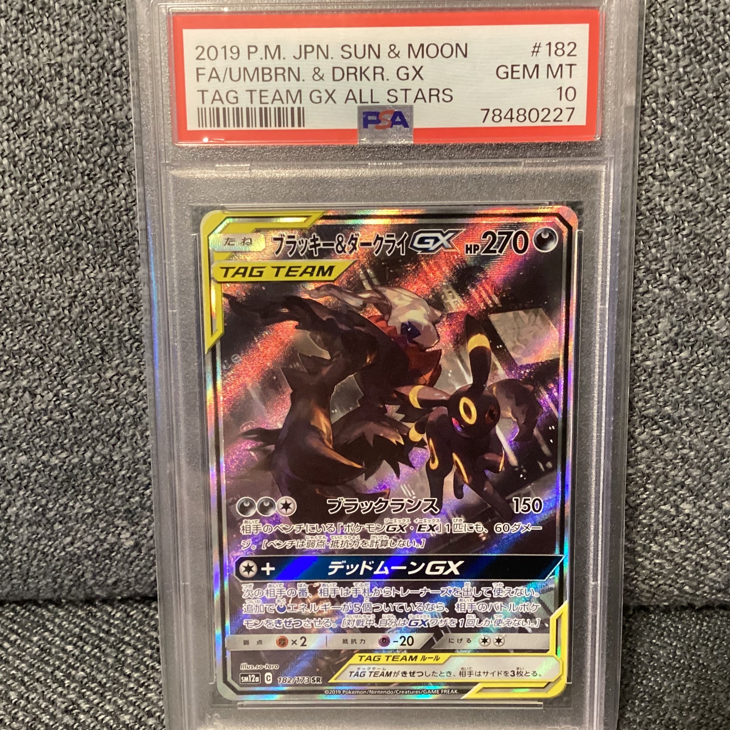 ブラッキー&ダークライGX SR: SA[SM12a 182/173](ハイクラスパック「TAG TEAM GX タッグオールスターズ」)