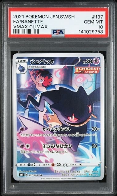 ゲンガー ☆ :1ED [web 047/048](ポケモンカード☆web)の新品/中古