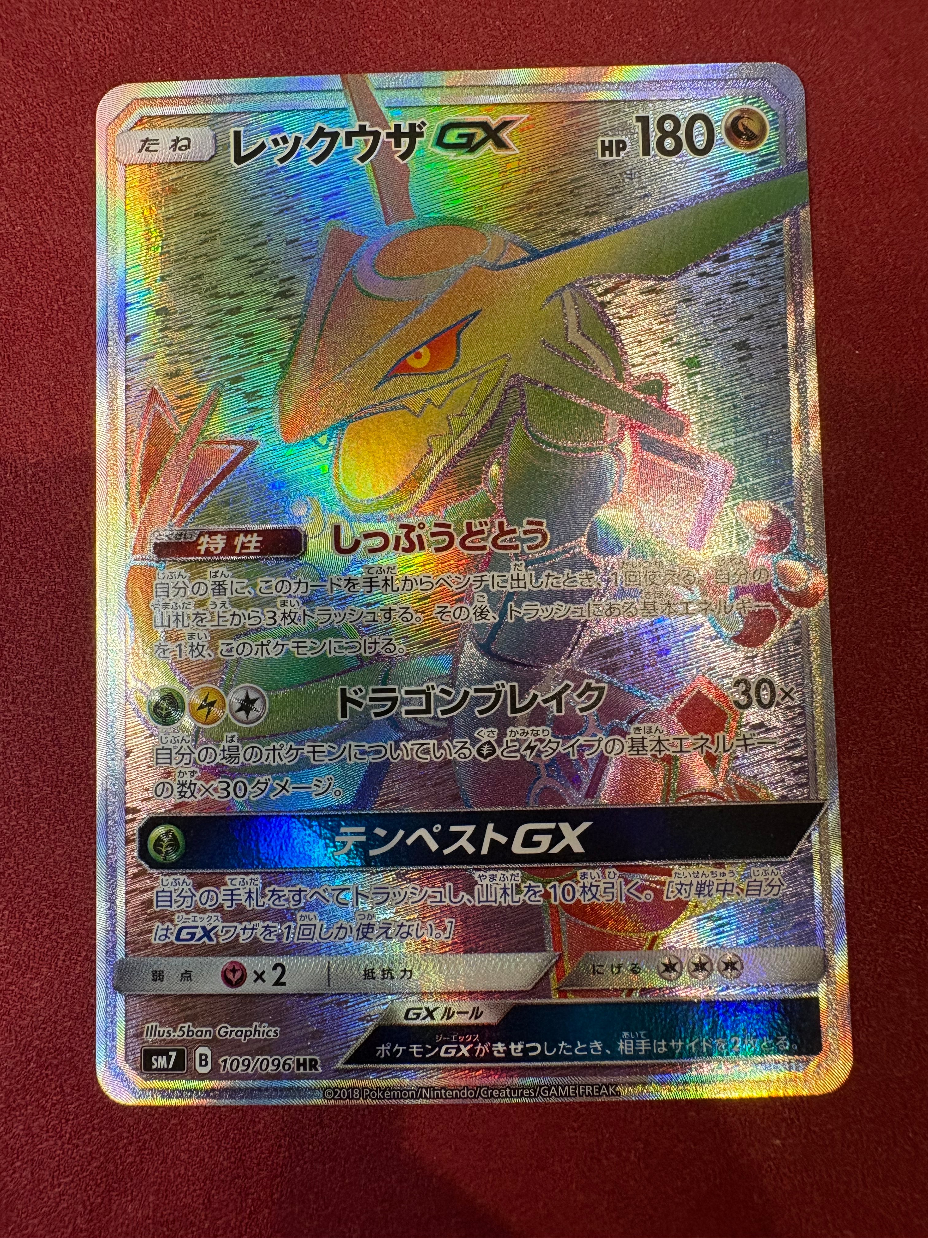 PSA10】レックウザGX HR[SM7 109/096](拡張パック「裂空のカリスマ