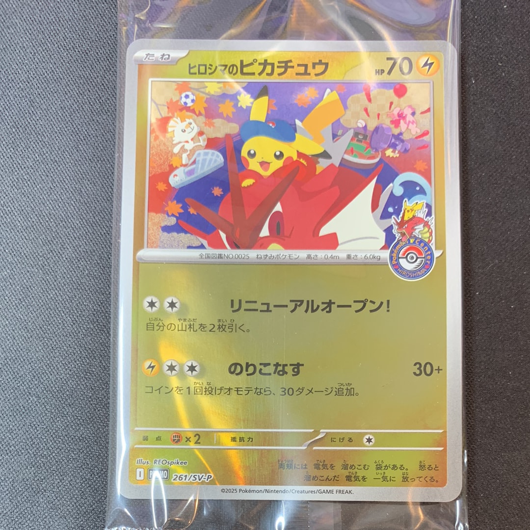 ヒロシマのピカチュウ P [SV-P 261](スペシャルBOX「ポケモンセンターヒロシマ」)