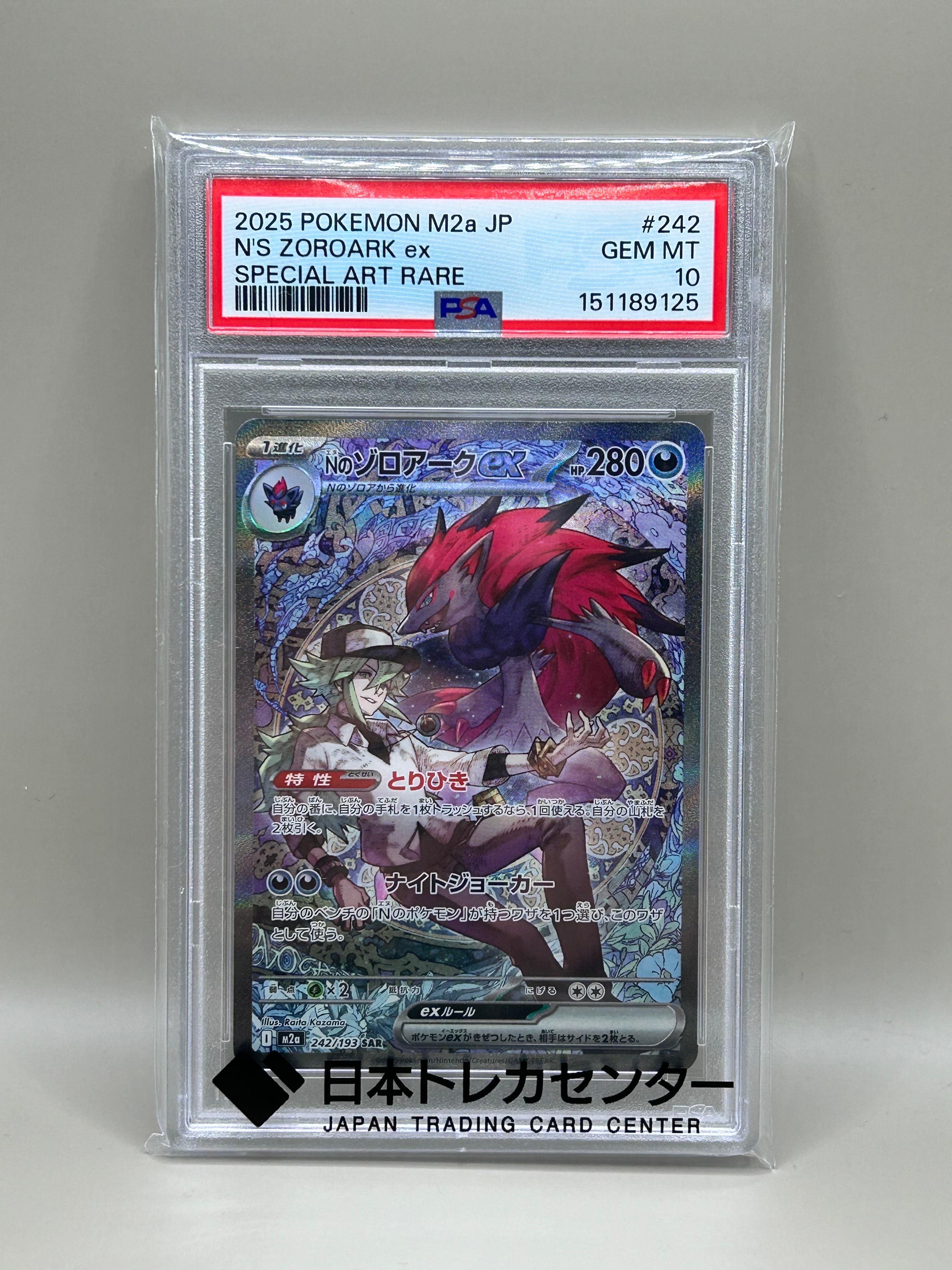 PSA9】Nのゾロアークex SAR [M2a 242/193](ハイクラスパック「MEGA