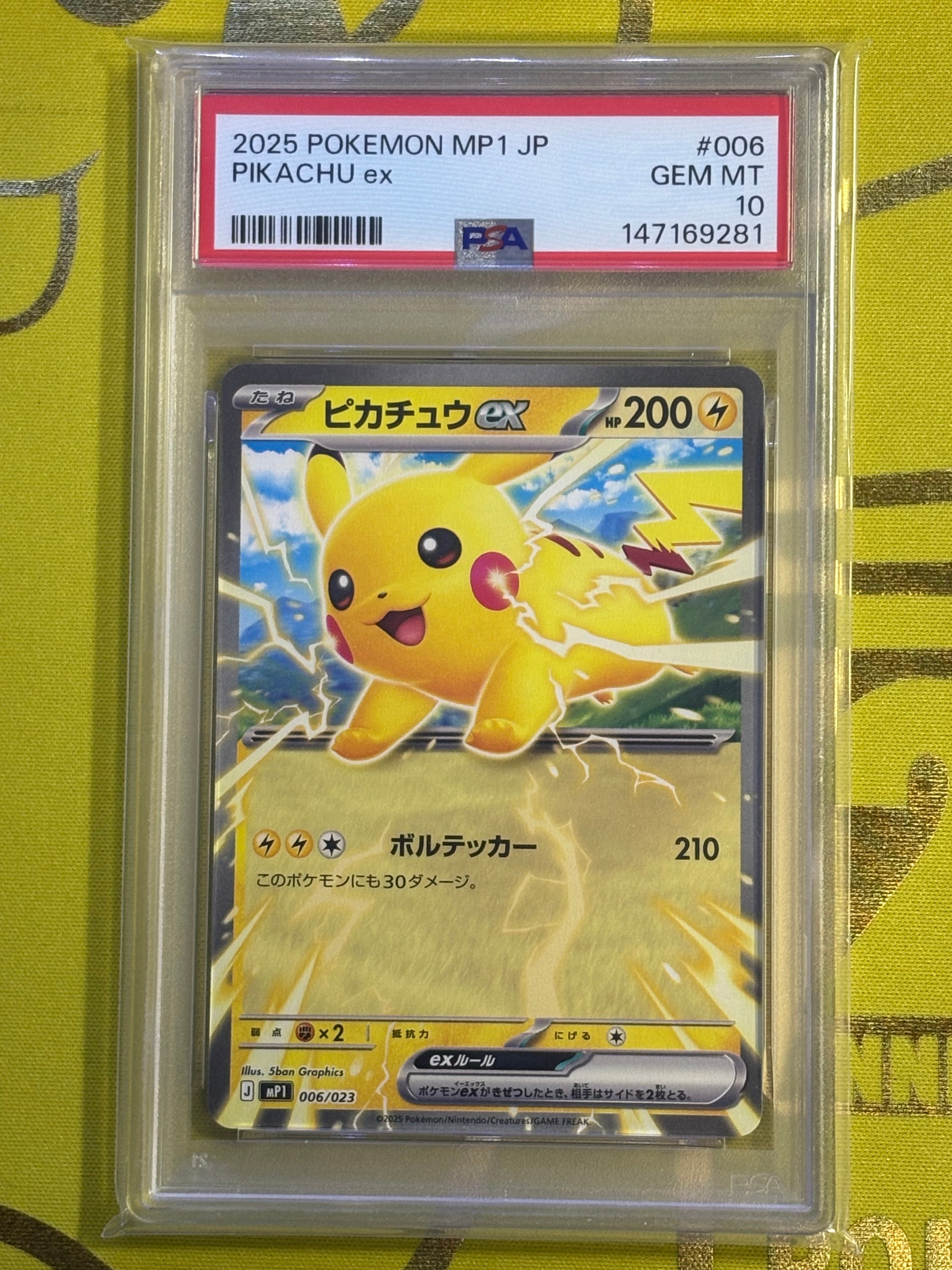 ピカチュウex [MP1 006/23](スタートデッキ100「バトルコレクション コロちゃおver」)