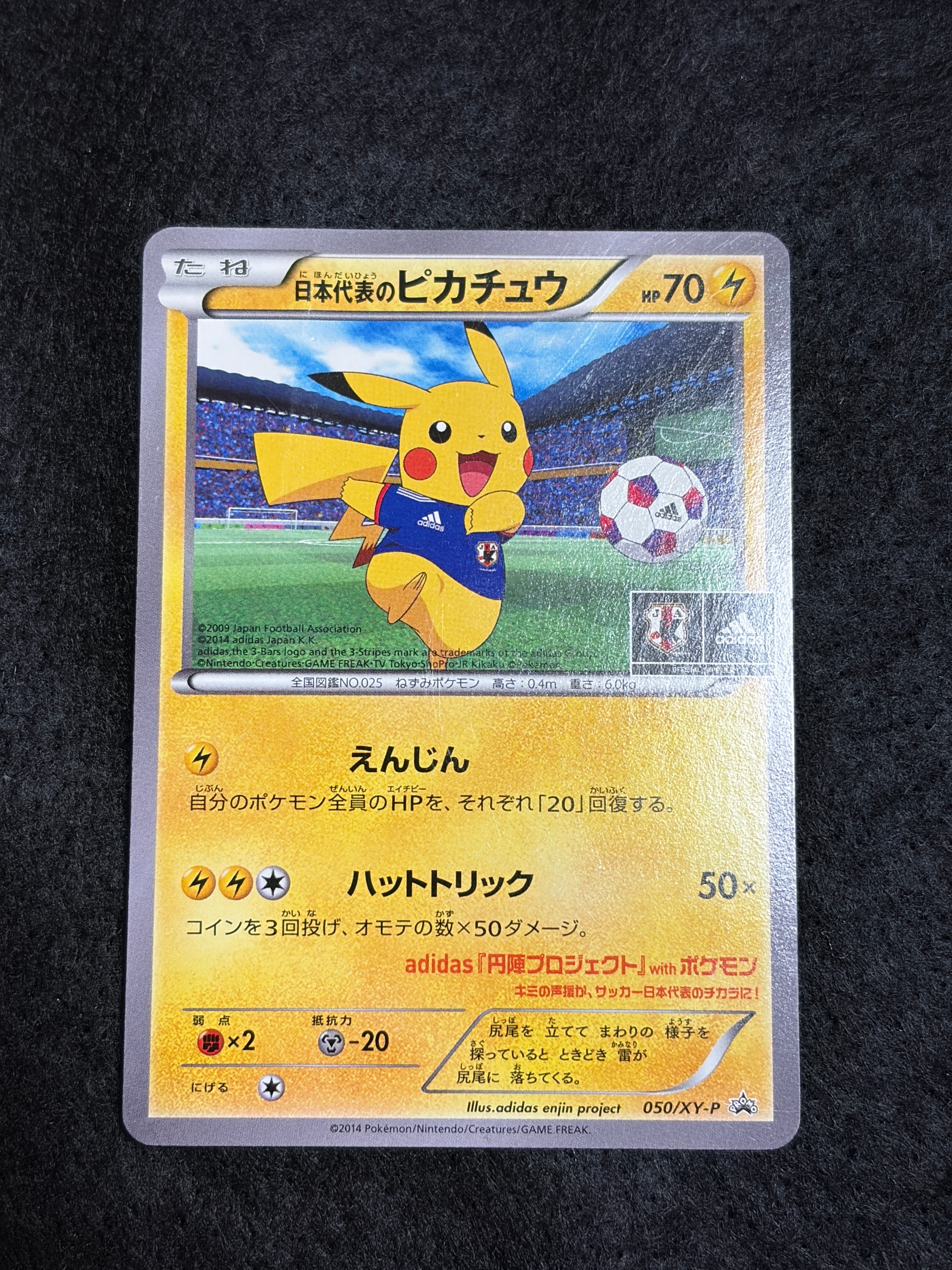 日本代表のピカチュウ: プロモ[XY-P 050/XY-P](プロモーションカード
