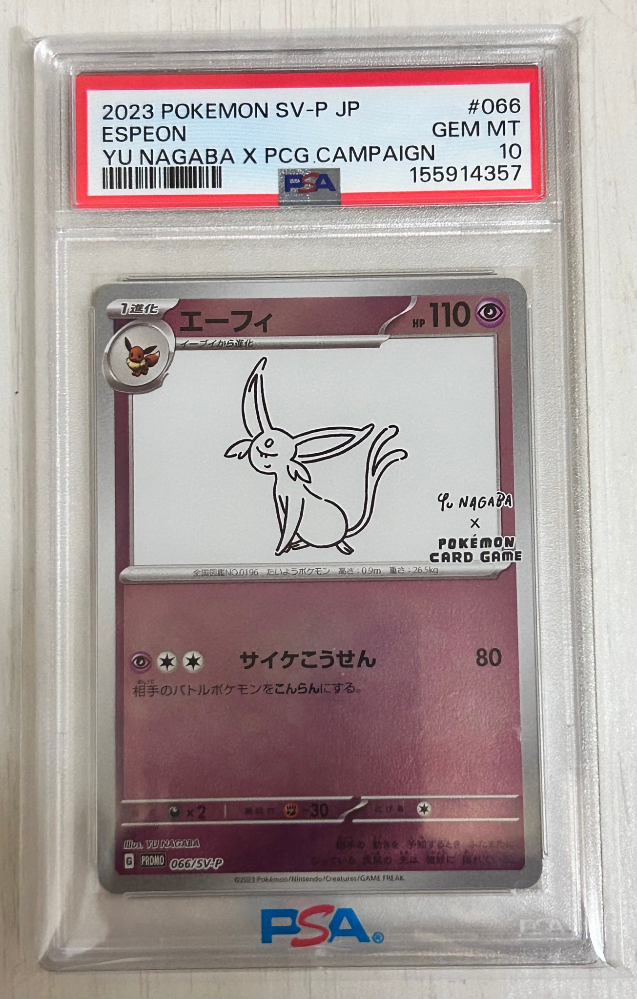 エーフィ: プロモ [SV-P 066](「YU NAGABA×ポケモンカードゲーム」プロモーションカード「SV-P」)