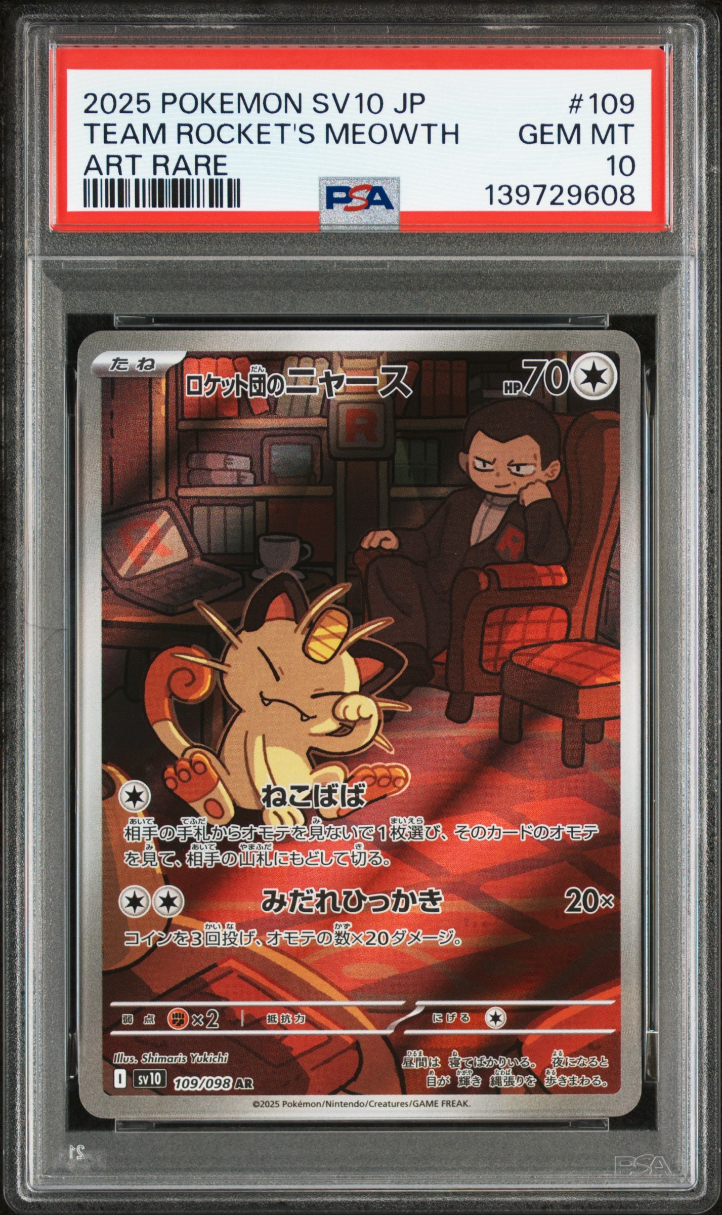 ロケット団のニャース AR [SV10 109/098](拡張パック「ロケット団の栄光」)