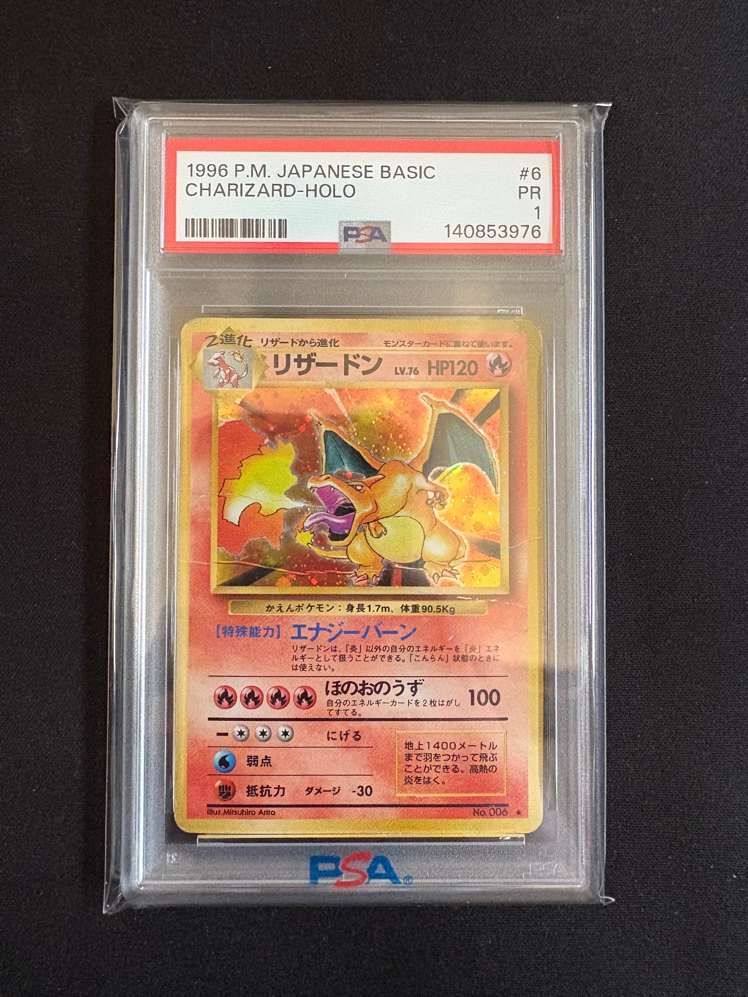 状態C】リザードン ☆ : 旧裏 [PMCG1-2](拡張パック