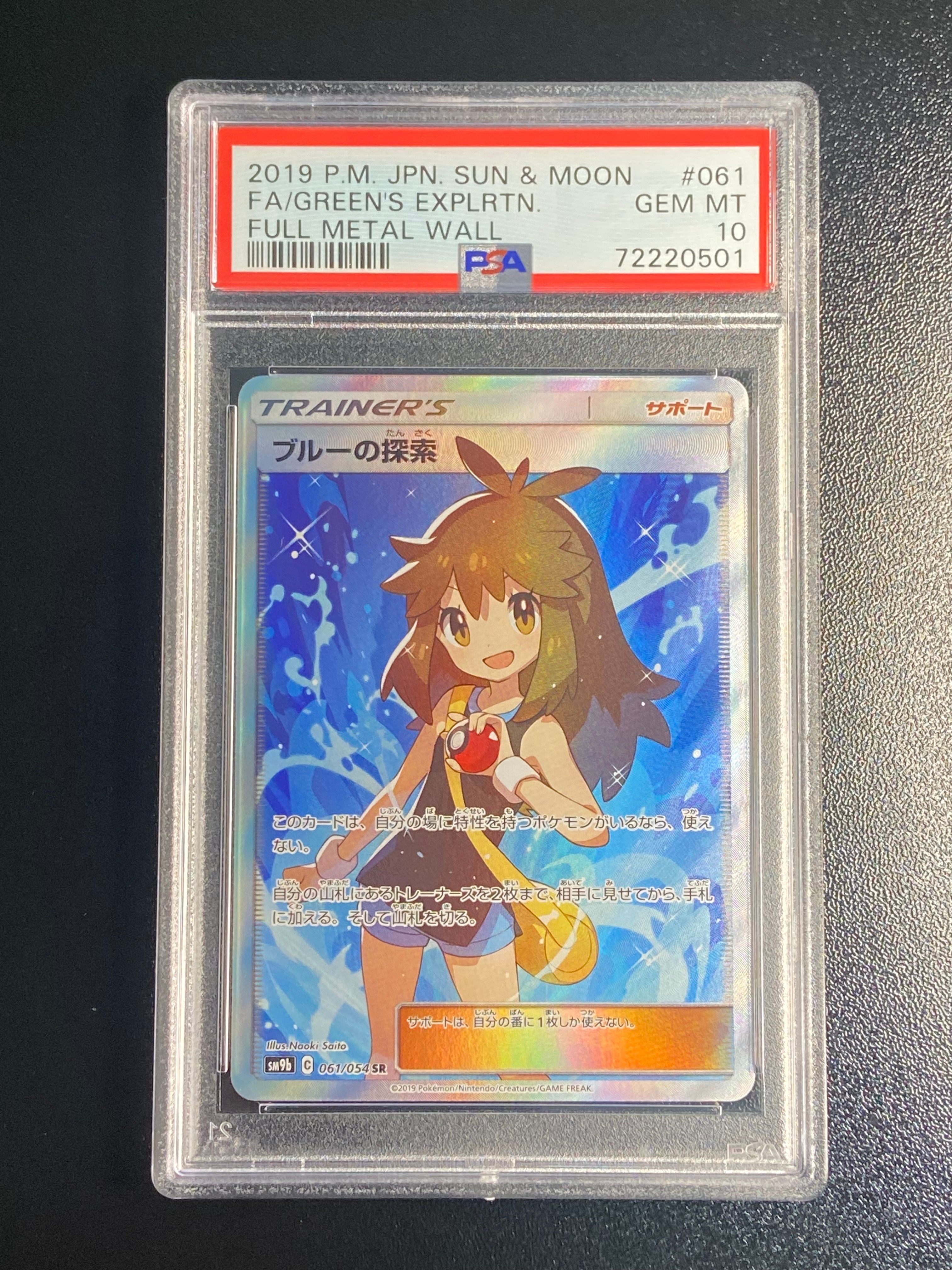 ブルーの探索 SR[SM9b 061/054](強化拡張パック「フルメタルウォール」)