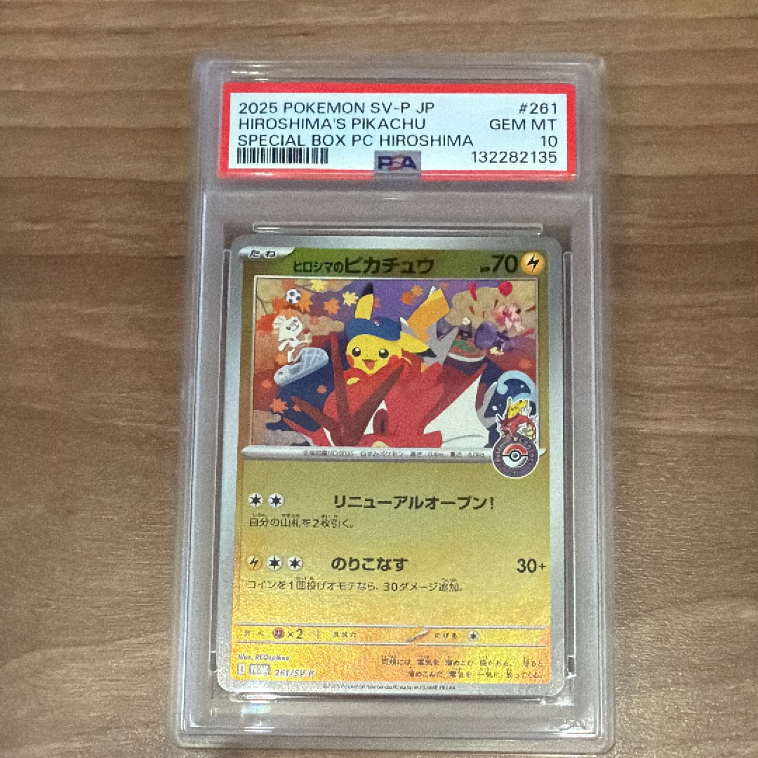ヒロシマのピカチュウ P [SV-P 261](スペシャルBOX「ポケモンセンターヒロシマ」)