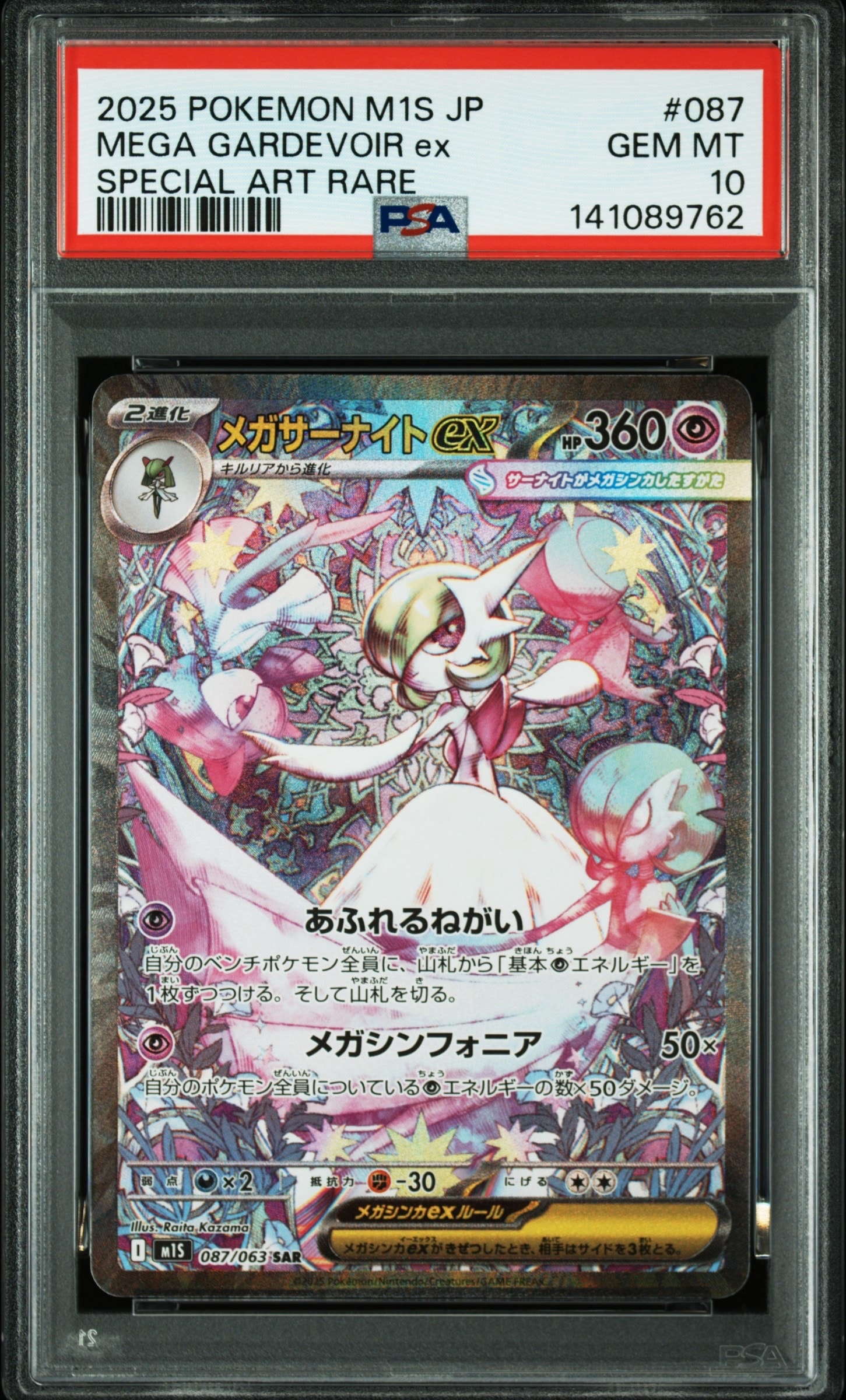 状態B】ネルケ SAR [SV4a 352/190](ハイクラスパック「シャイニー