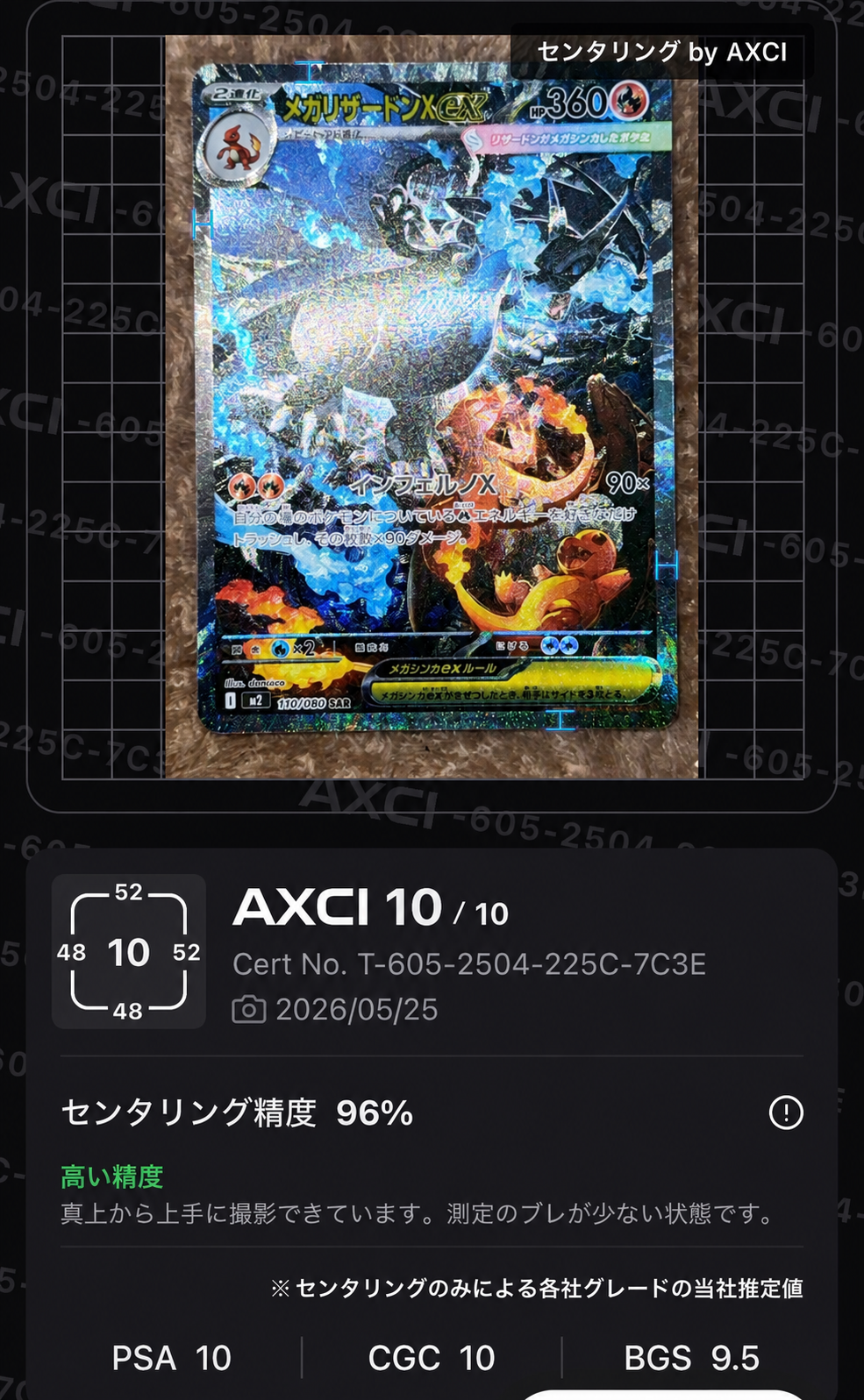 メガリザードンXex SAR [M2 110/080](拡張パック「インフェルノX」)