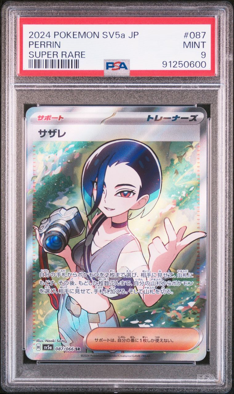 サザレ SR [SV5a 087/066](強化拡張パック「クリムゾンヘイズ」)