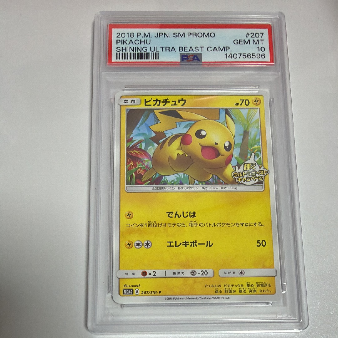 PSA10】ピカチュウ: プロモ [SM-P 207](プロモーションカード「SM-P
